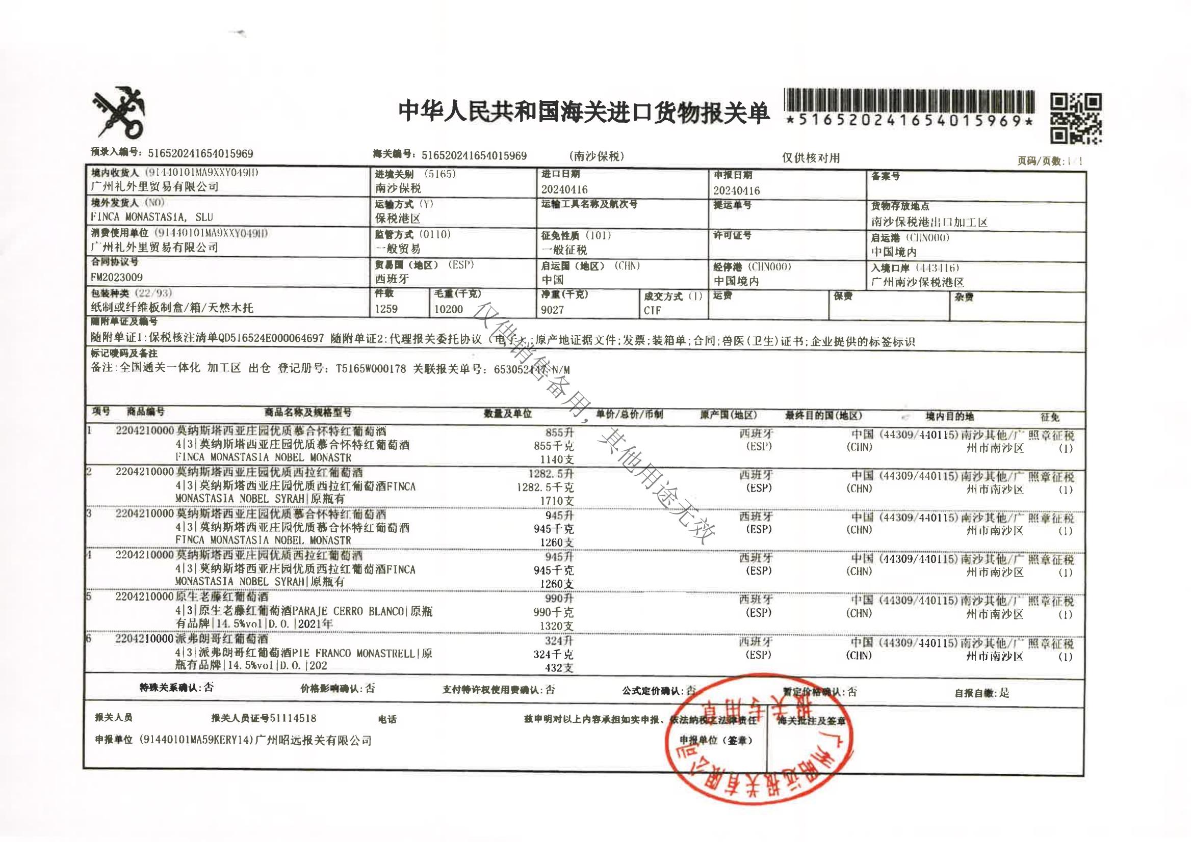 派弗朗哥红葡萄酒