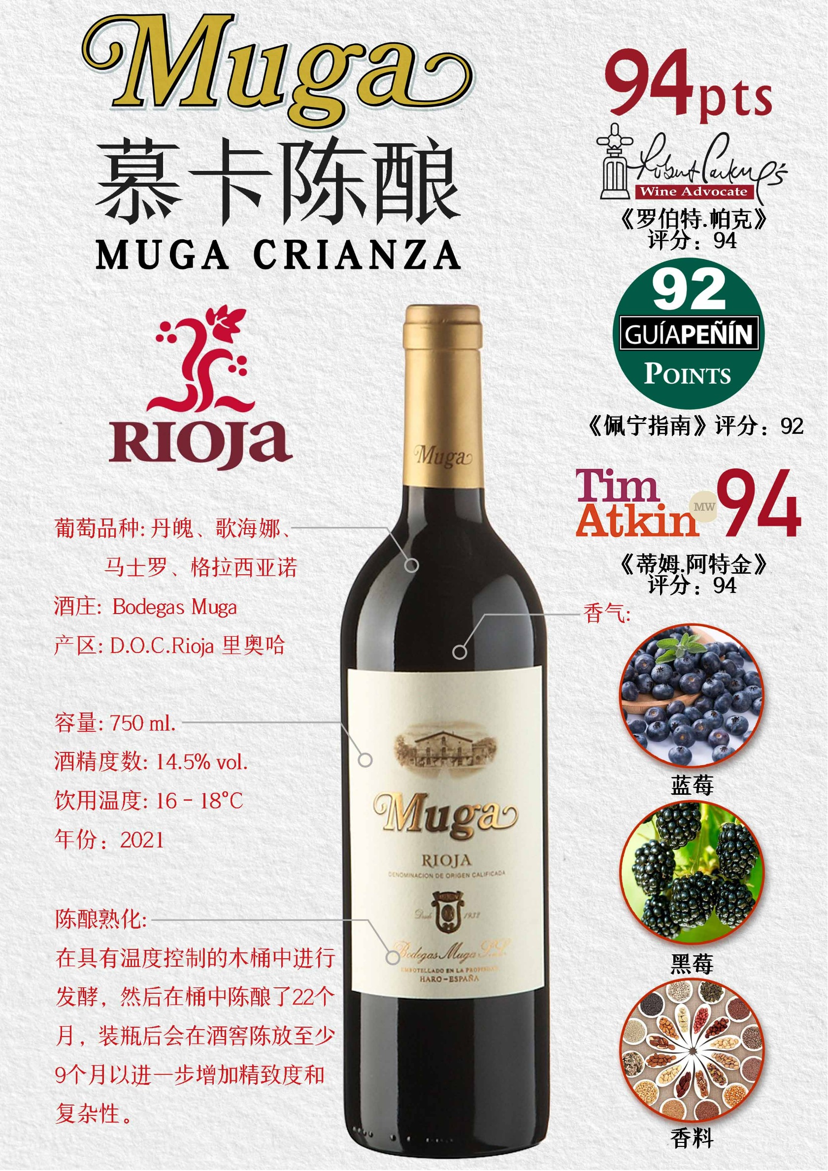 慕卡陈酿红葡萄酒
