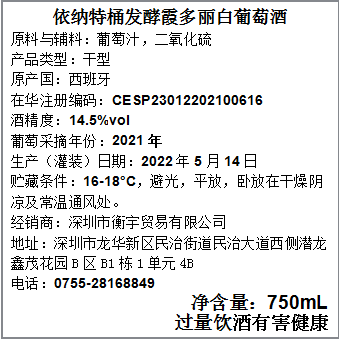 依纳特桶发酵霞多丽白葡萄酒