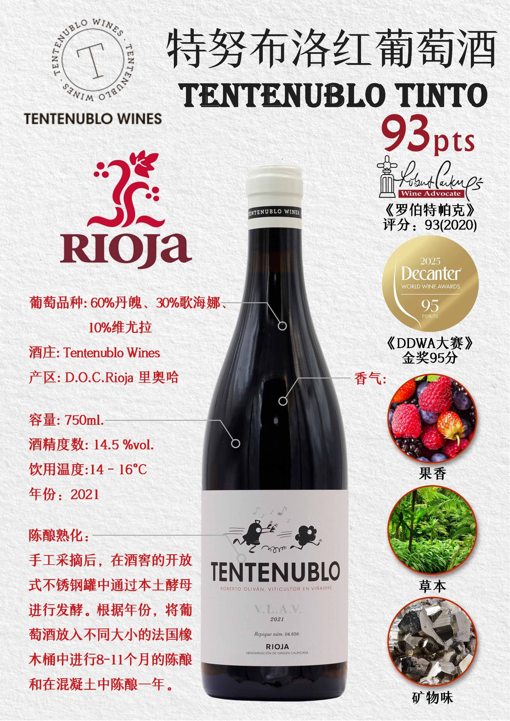 特努布洛红葡萄酒