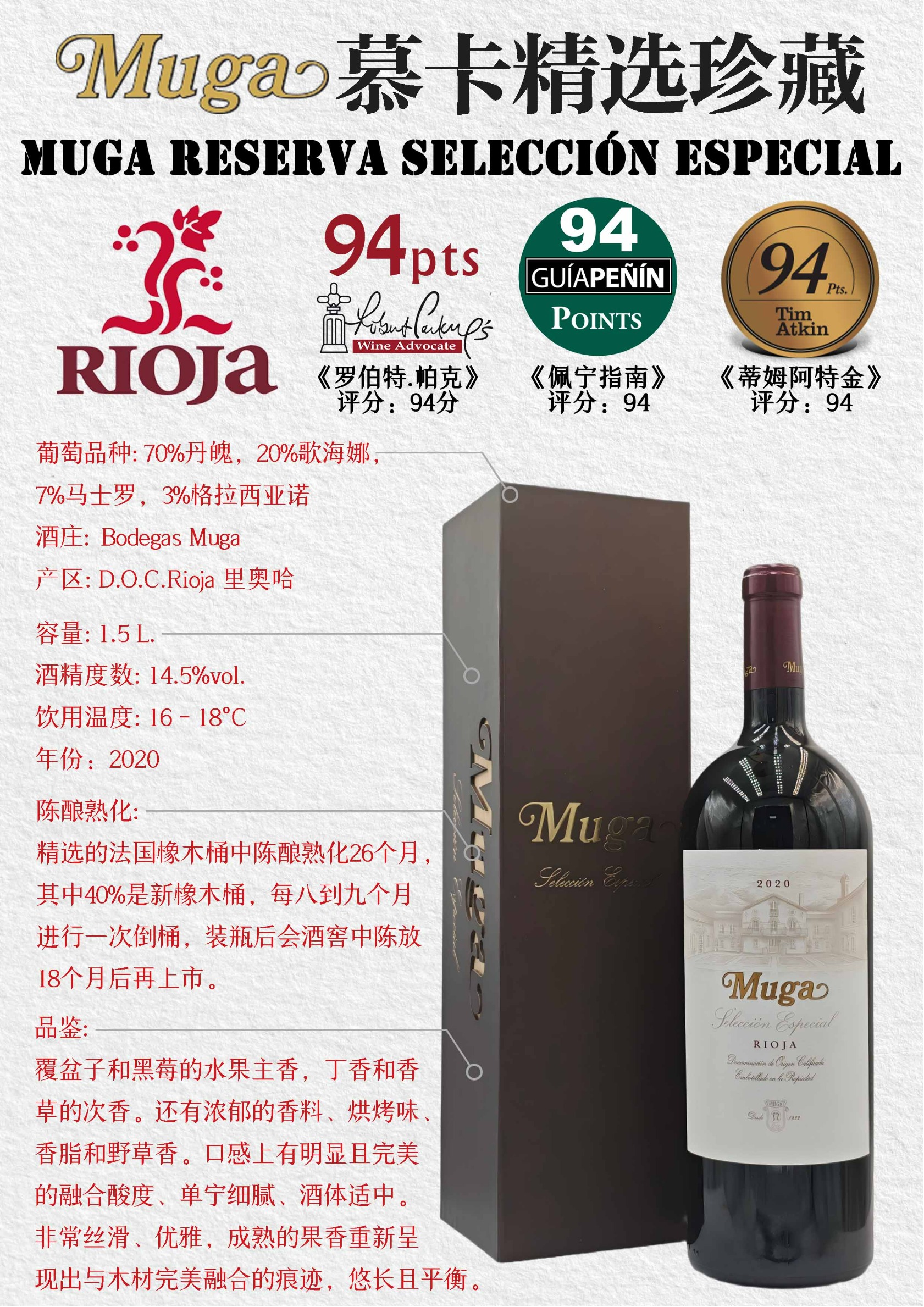 慕卡陈酿红葡萄酒