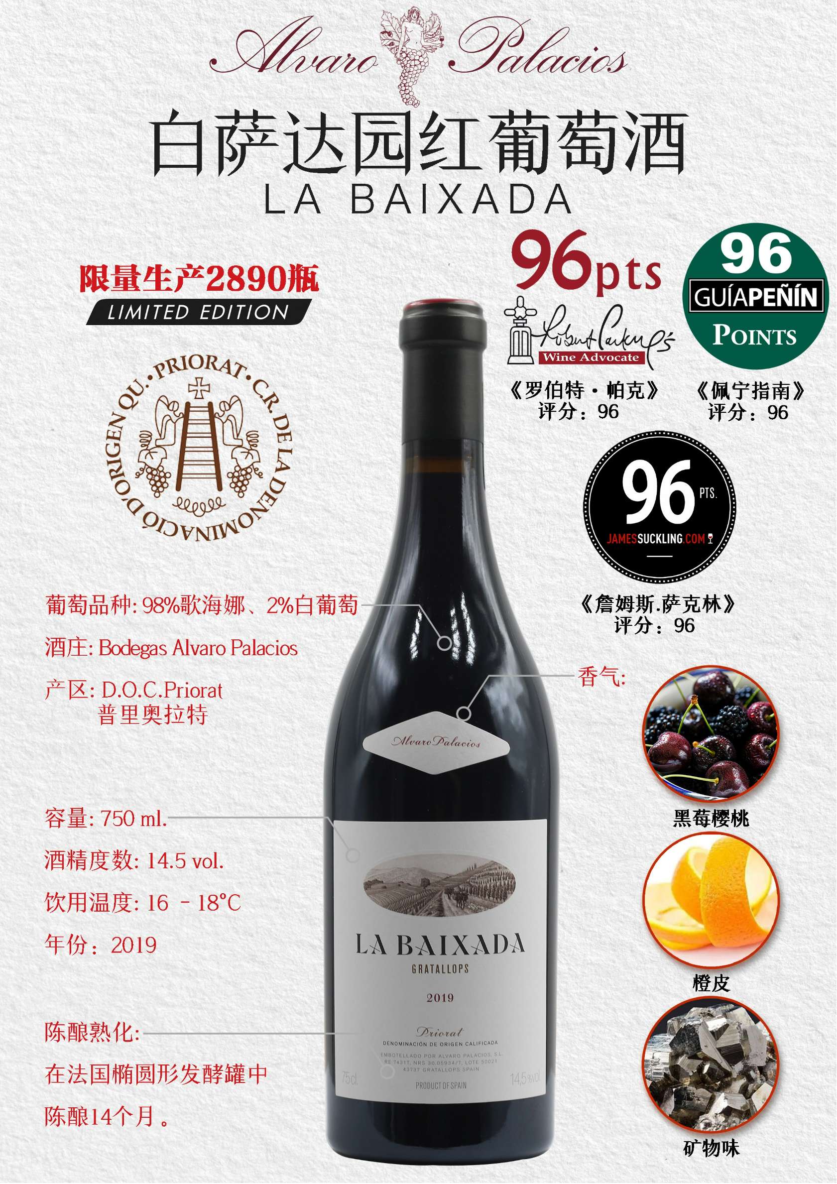 白萨达园红葡萄酒