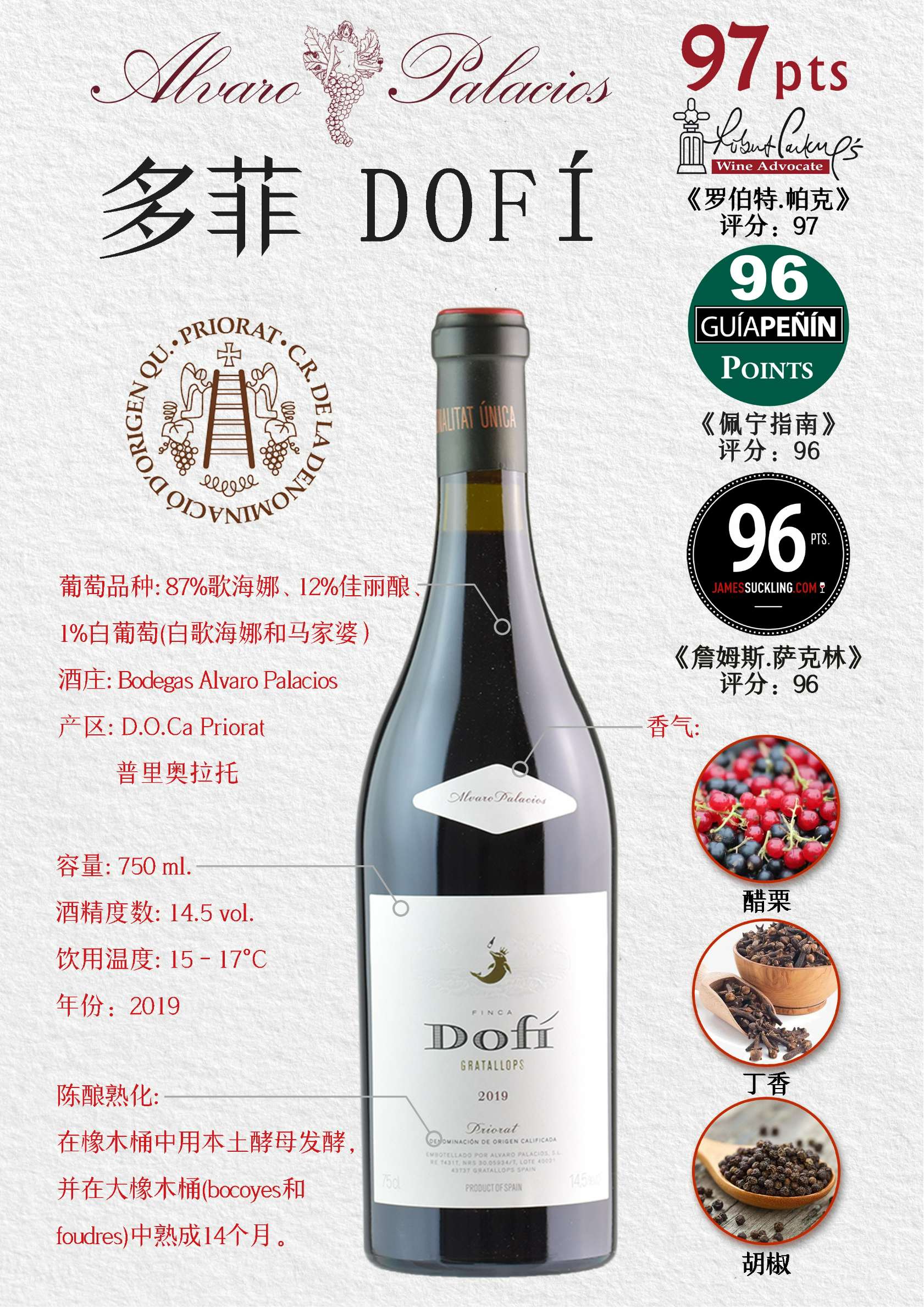 多菲庄园红葡萄酒