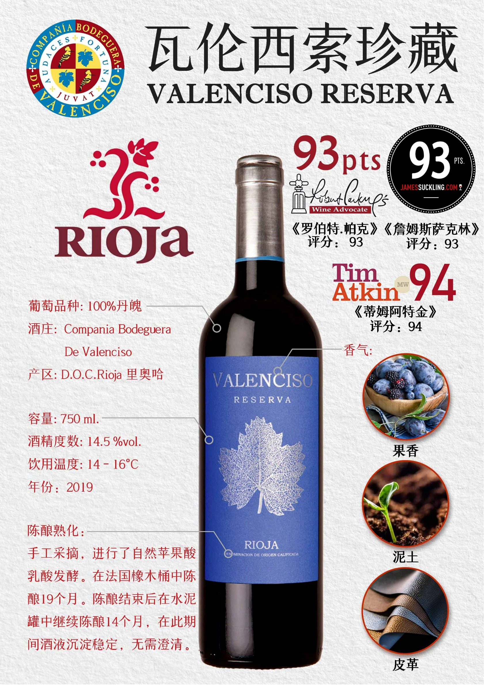瓦伦西索珍藏红葡萄酒