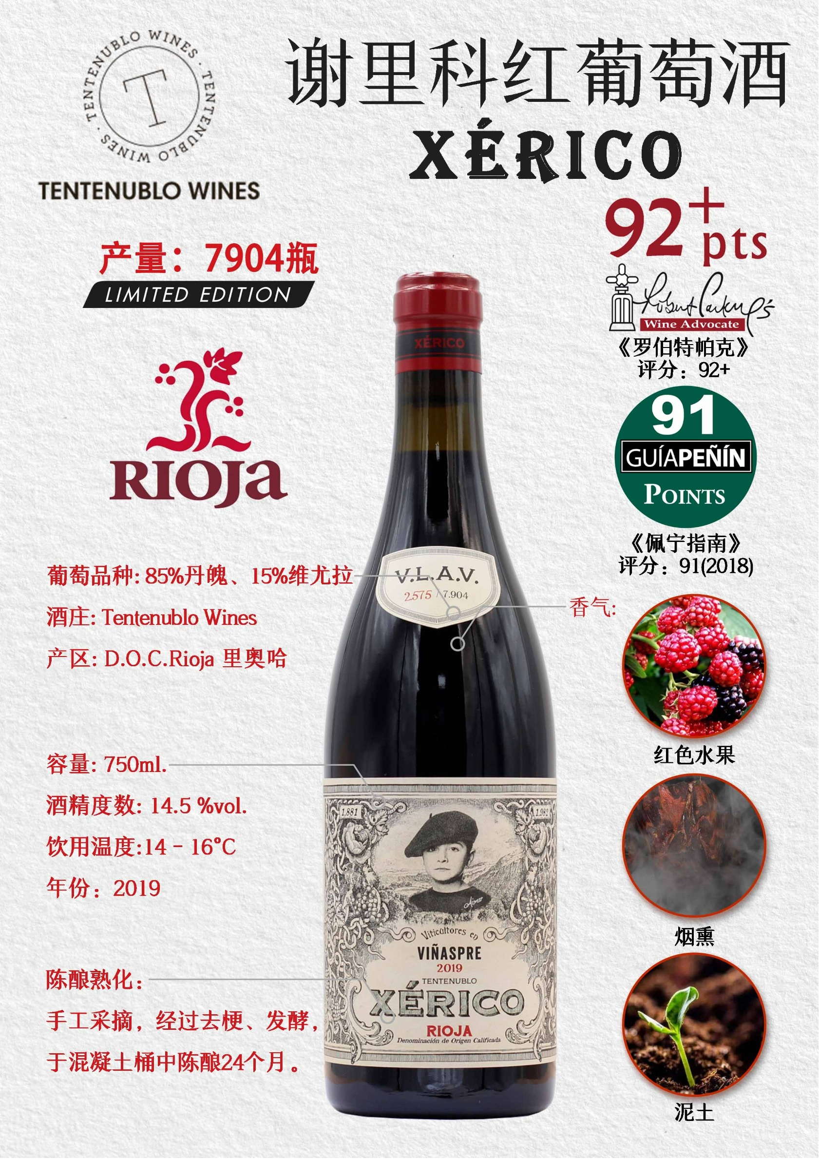 谢里科红葡萄酒