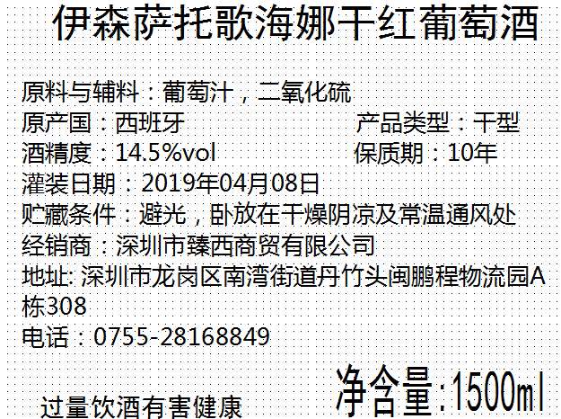 伊森萨托歌海娜干红葡萄酒