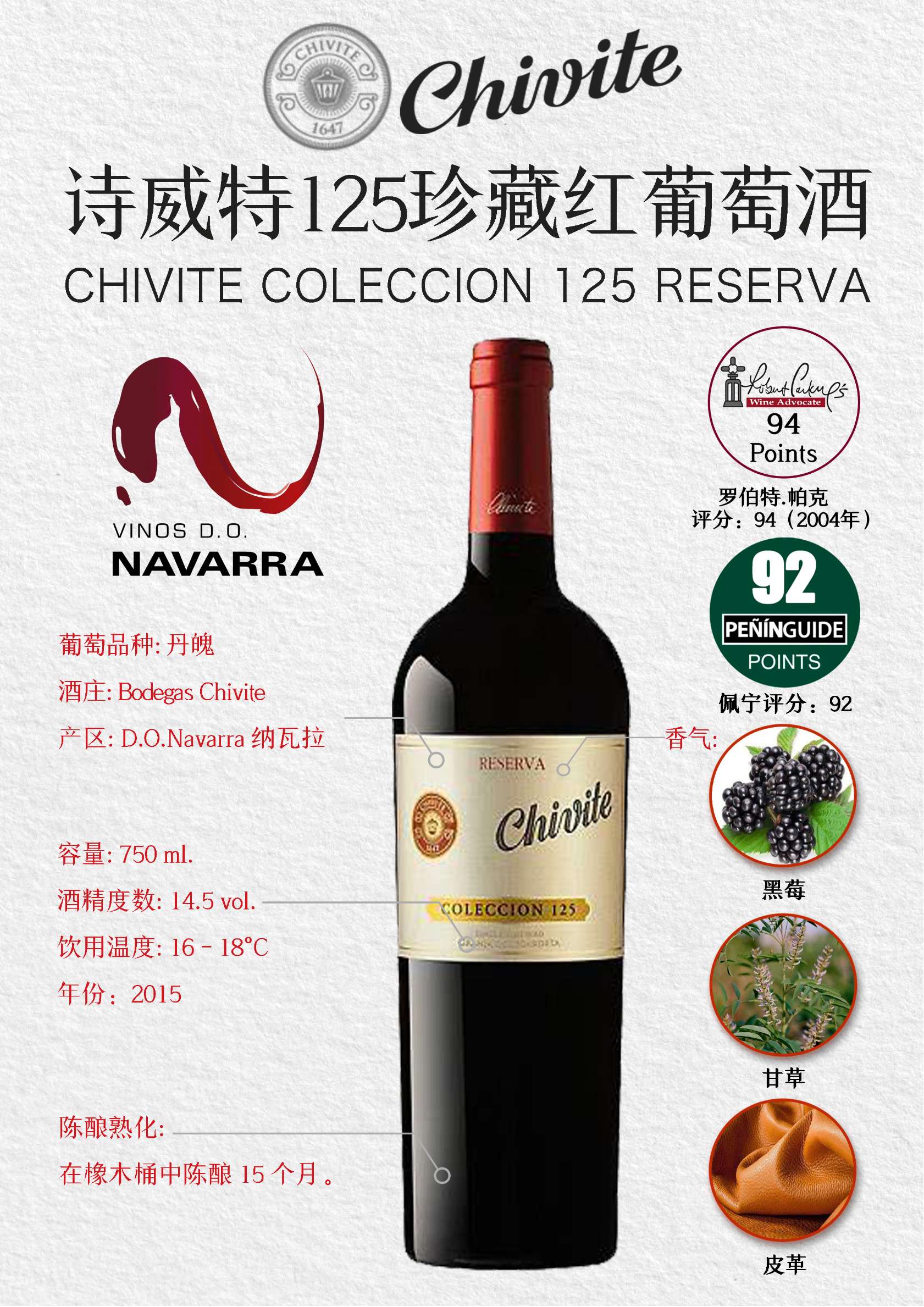 诗威特珍藏红葡萄酒