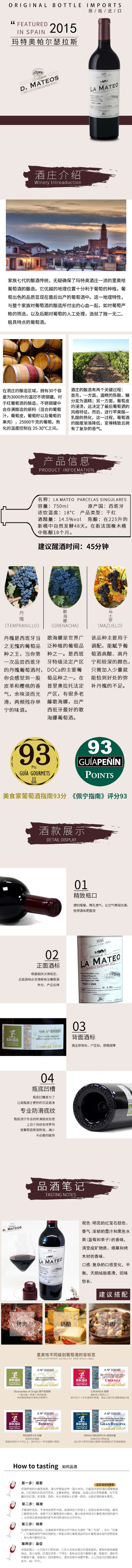 玛特奥帕尔瑟拉斯红葡萄酒