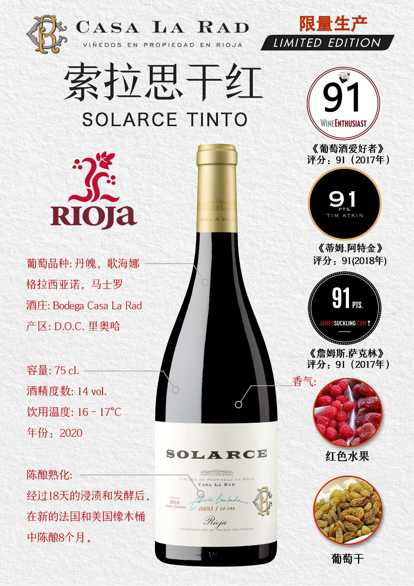 索拉思陈酿红葡萄酒