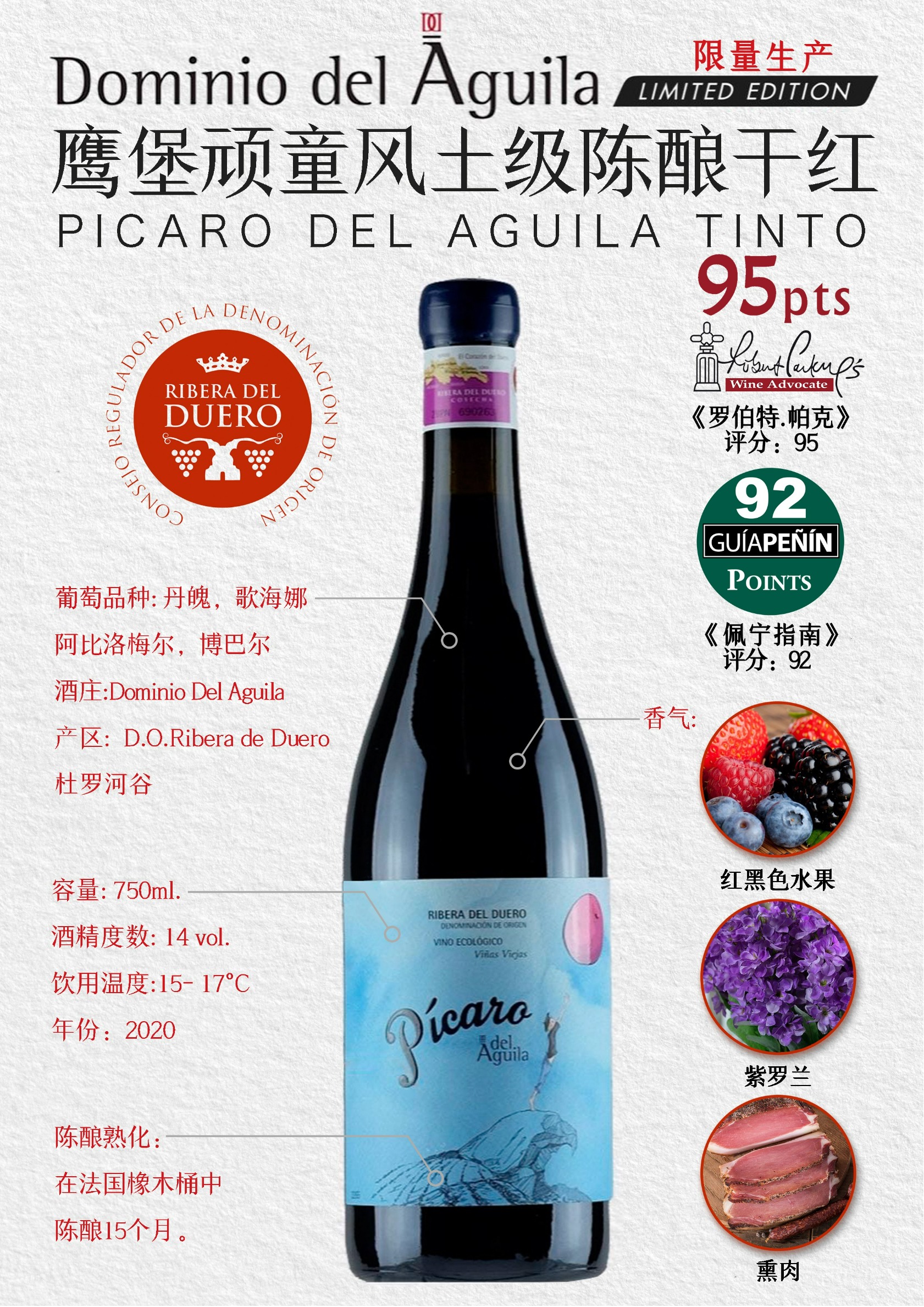 鹰堡小顽童红葡萄酒