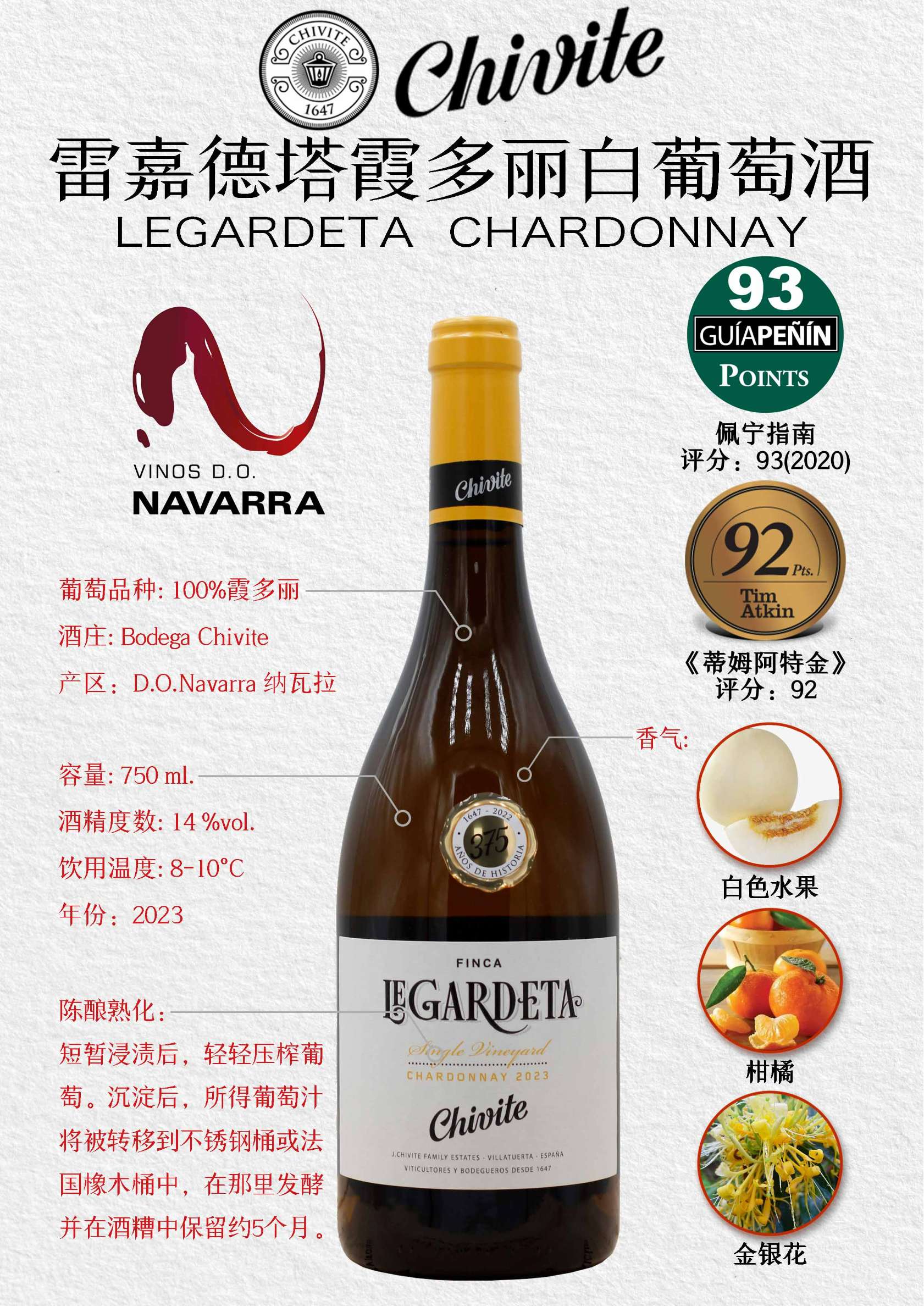 雷嘉德单一园白葡萄酒