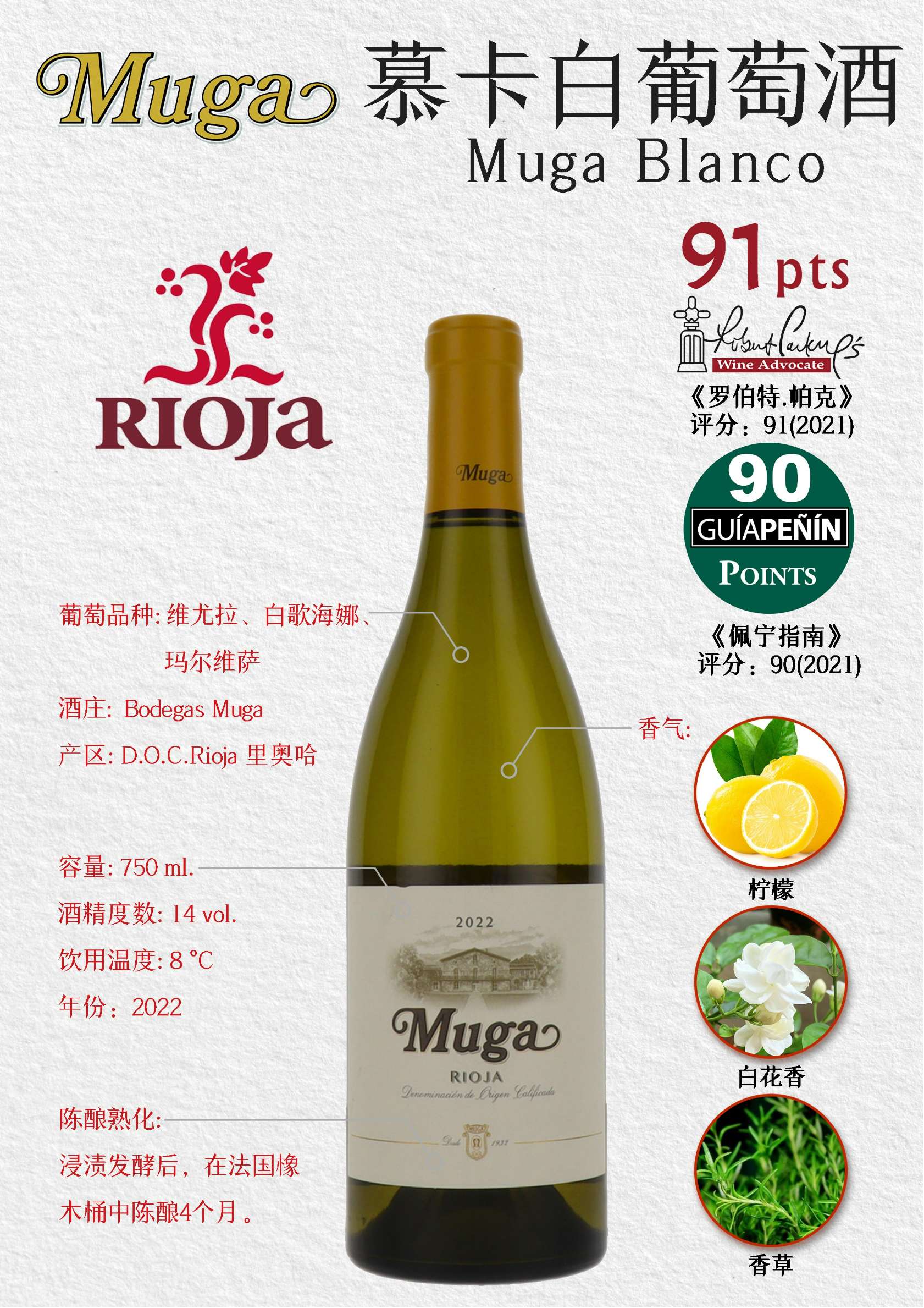 慕卡白葡萄酒