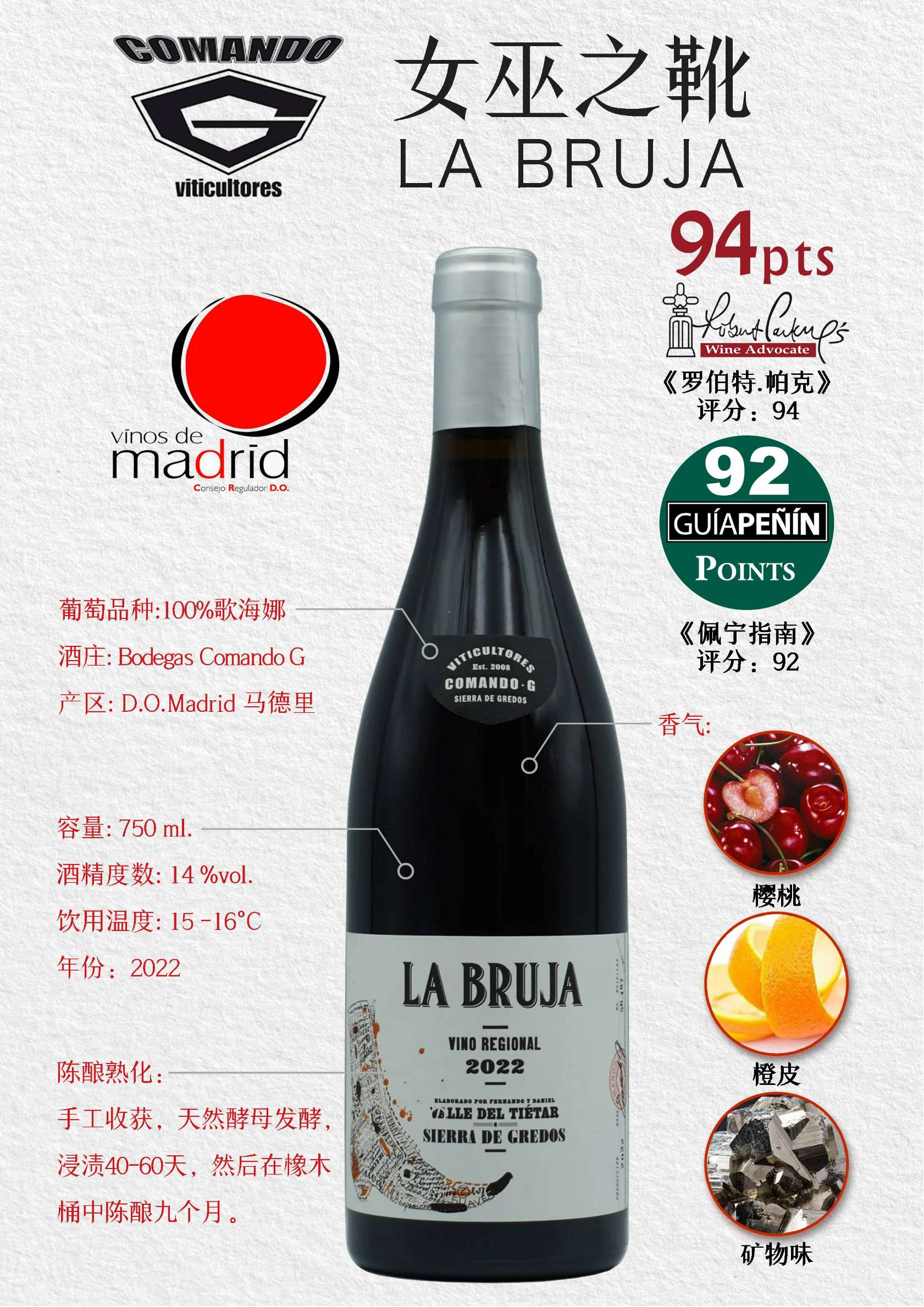 女巫之靴红葡萄酒
