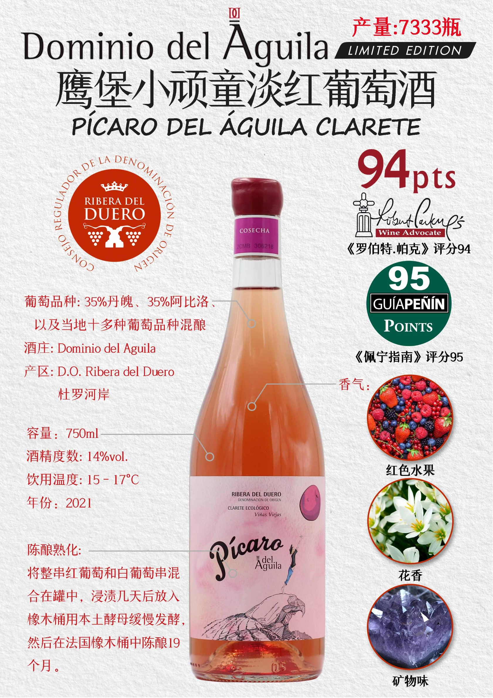 鹰堡小顽童淡红葡萄酒