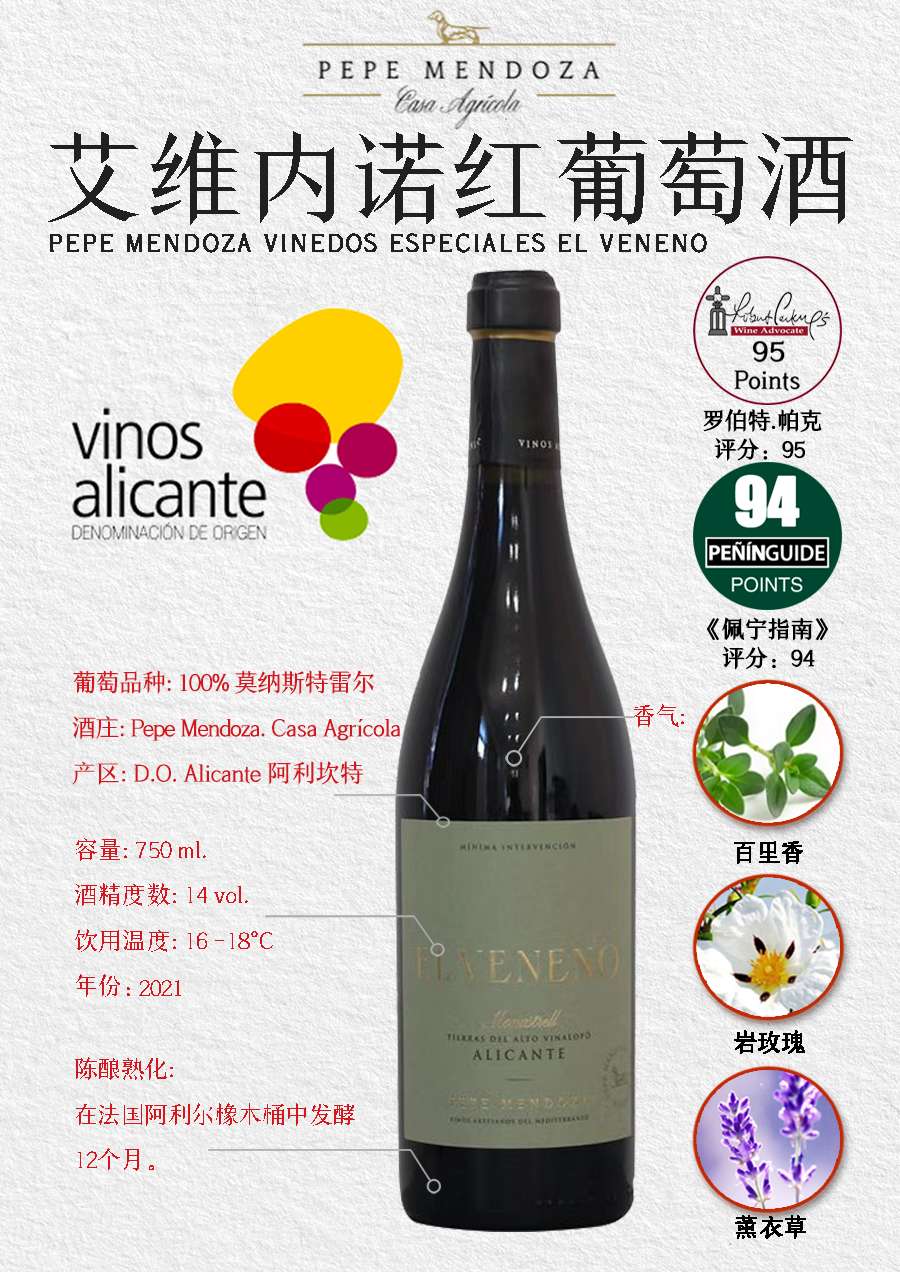 艾维内诺红葡萄酒