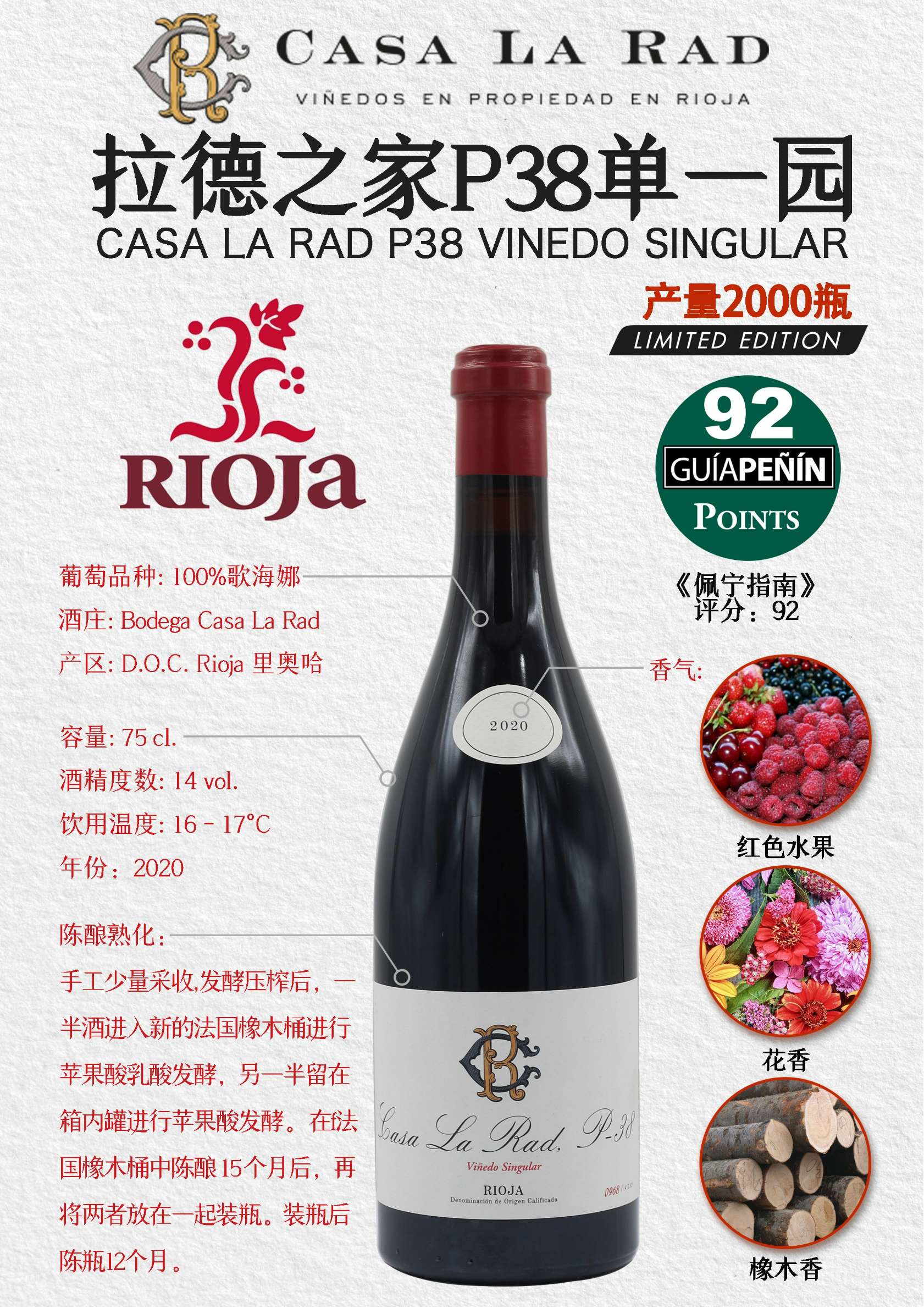 拉德之家红葡萄酒
