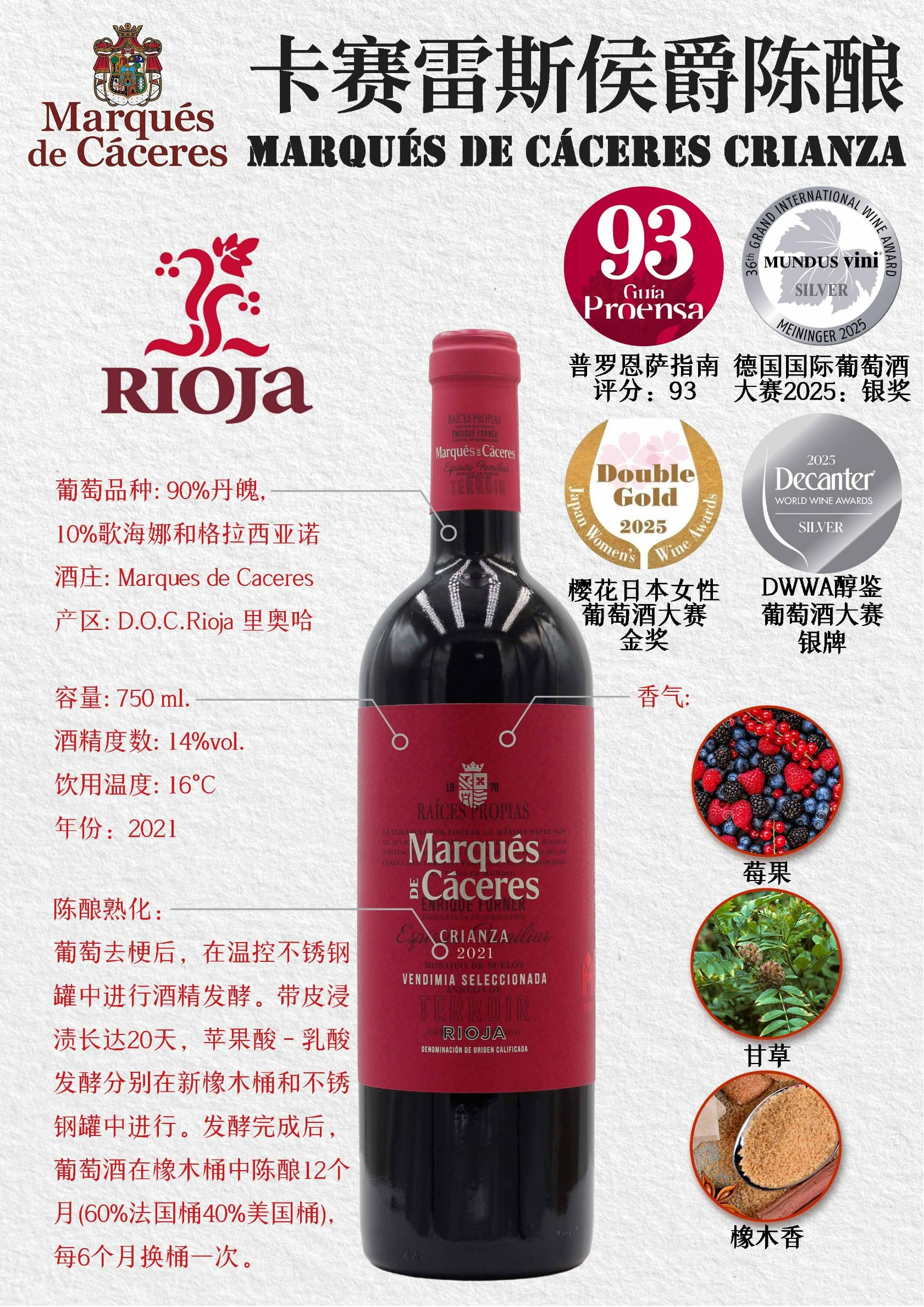 卡塞雷斯侯爵陈酿红葡萄