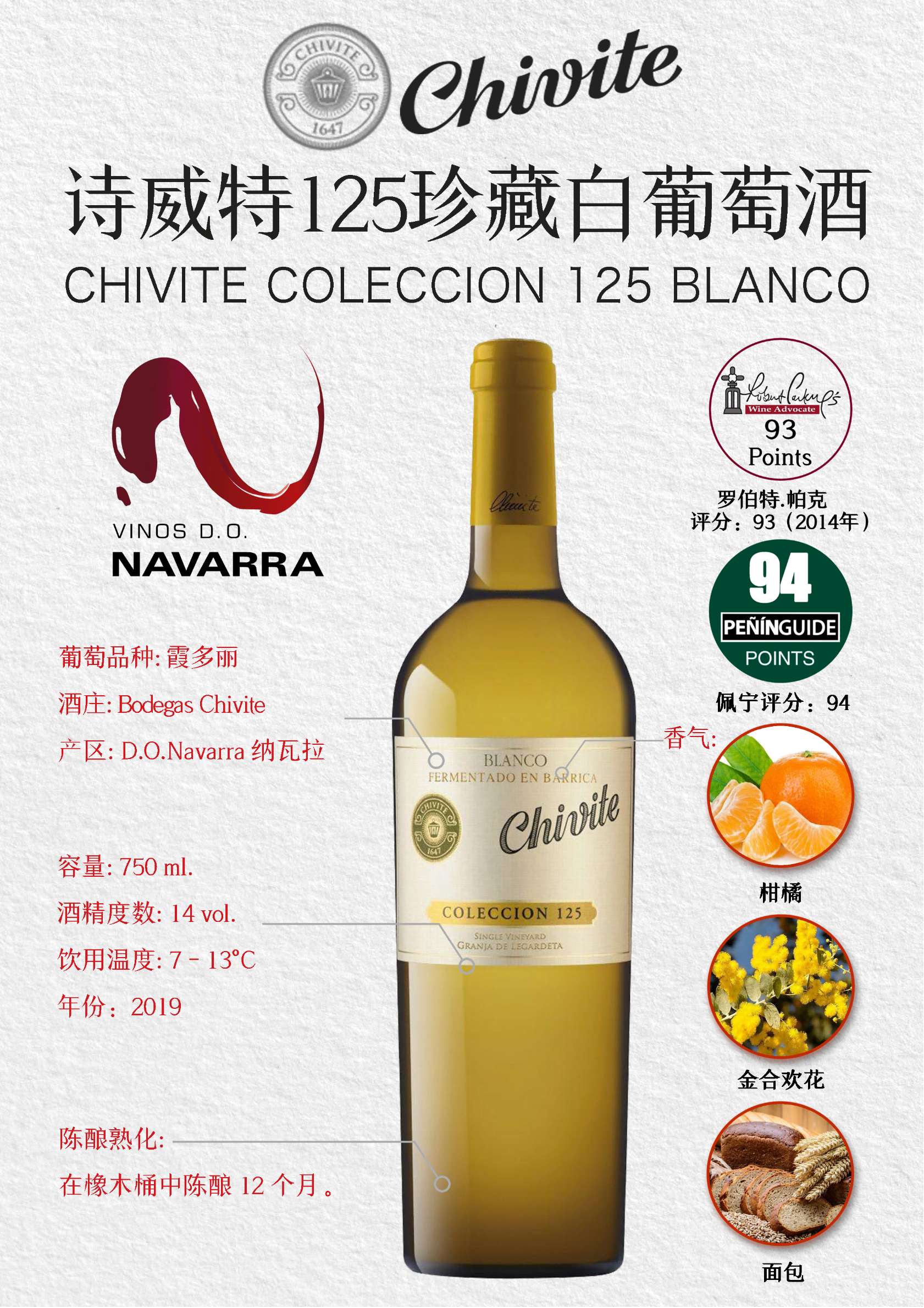 诗威特珍藏白葡萄酒