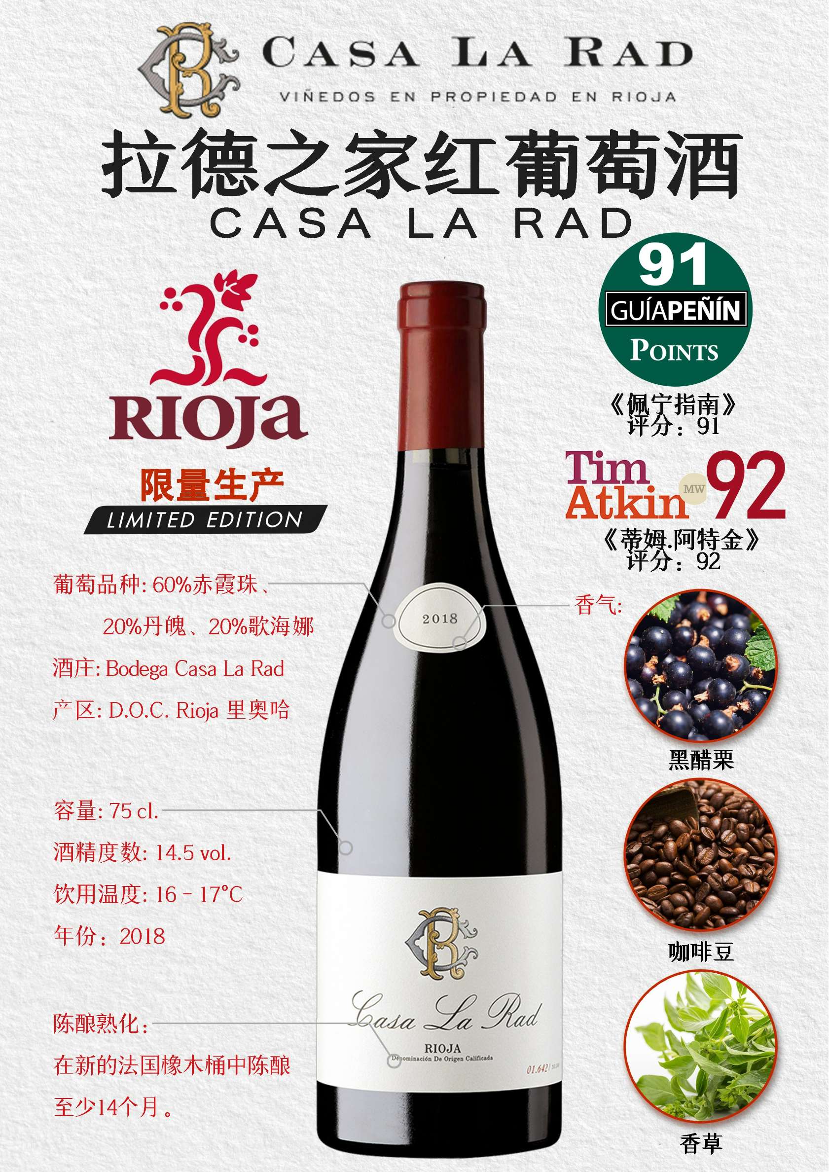 拉德之家红葡萄酒
