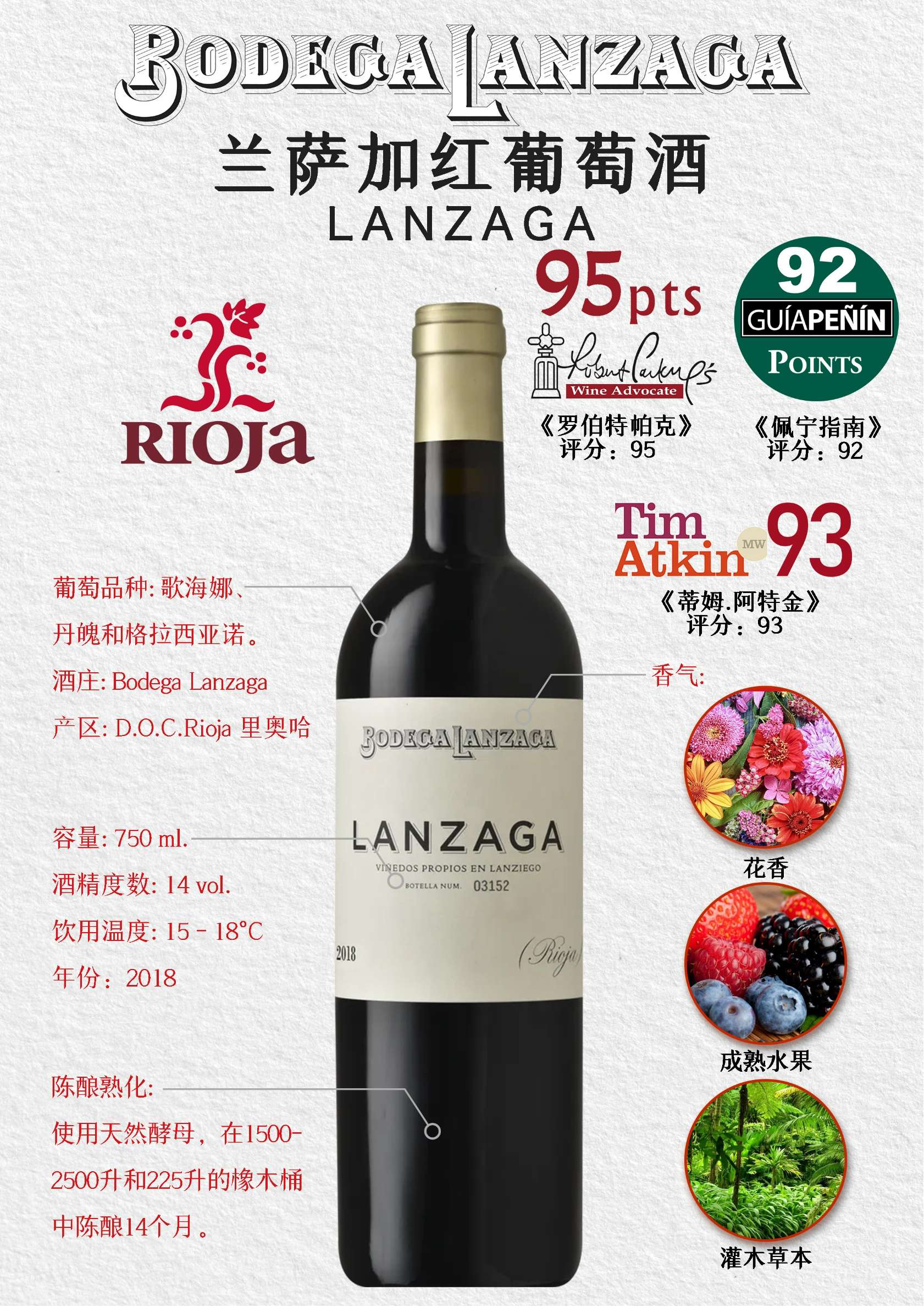 兰泽红葡萄酒