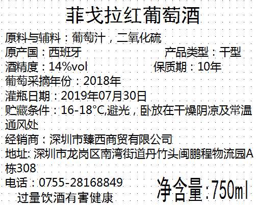 辛迪卡特菲戈拉红葡萄酒