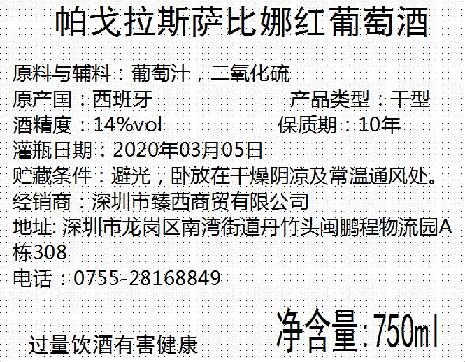 帕戈拉斯萨比娜