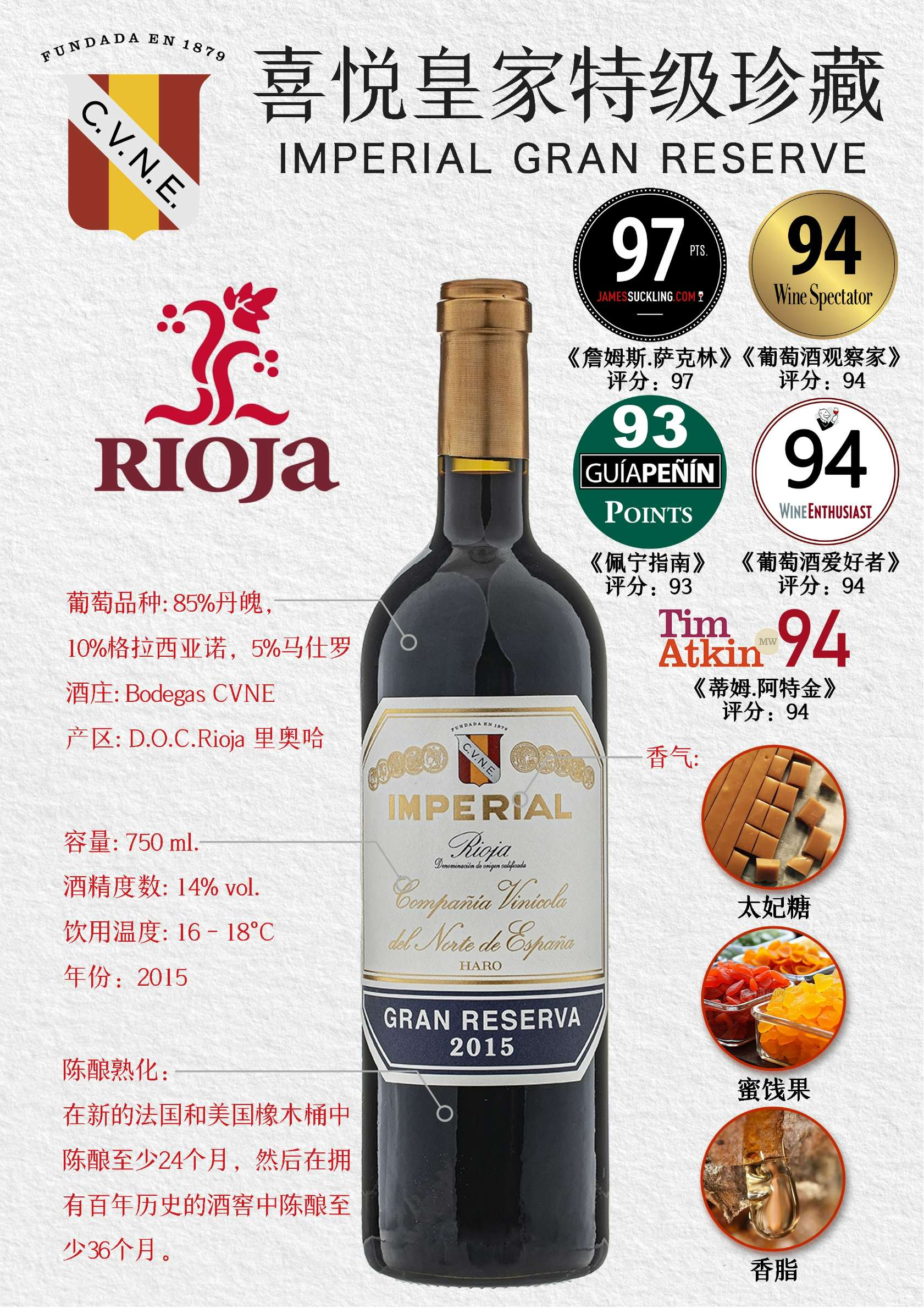 喜悦特级珍藏红葡萄酒