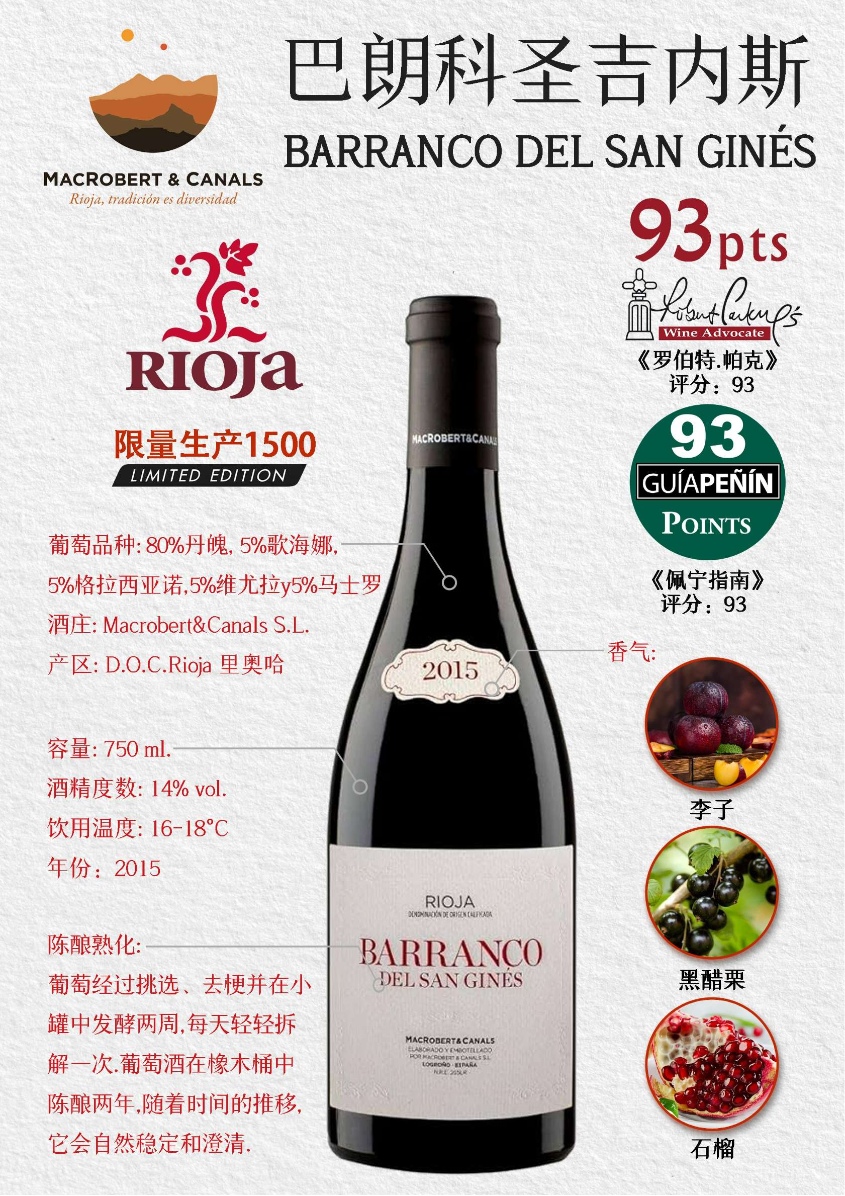 巴朗科圣吉内斯红葡萄酒限量
