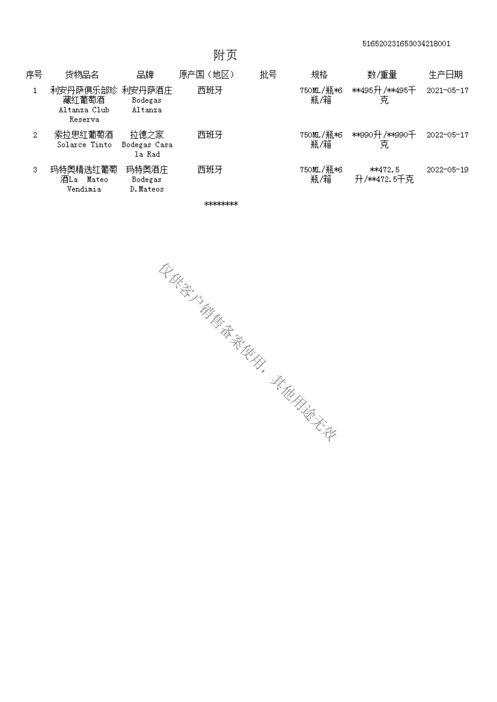 利安丹萨俱乐部珍藏红葡萄酒