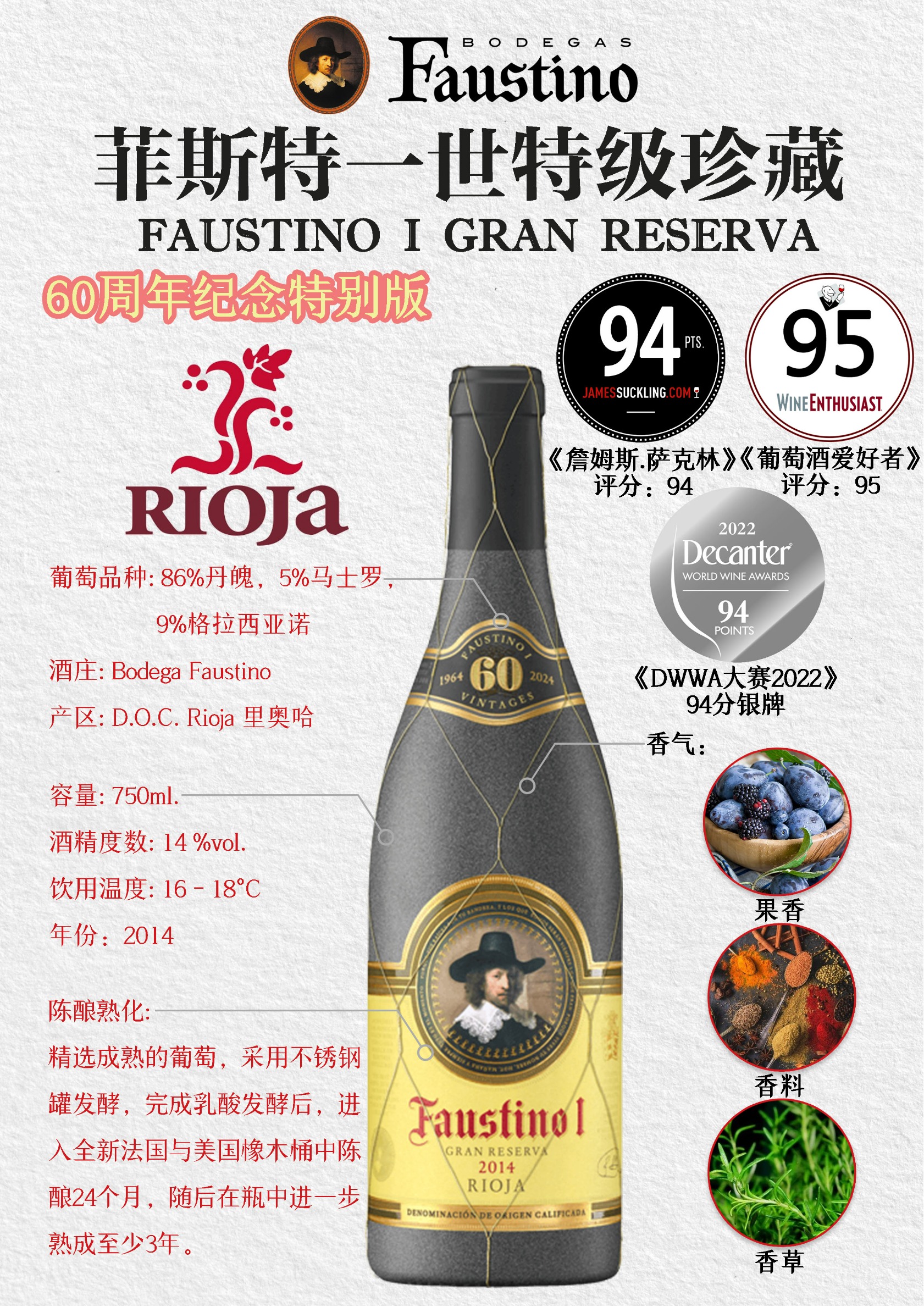 菲斯特一世特级珍藏红葡萄酒