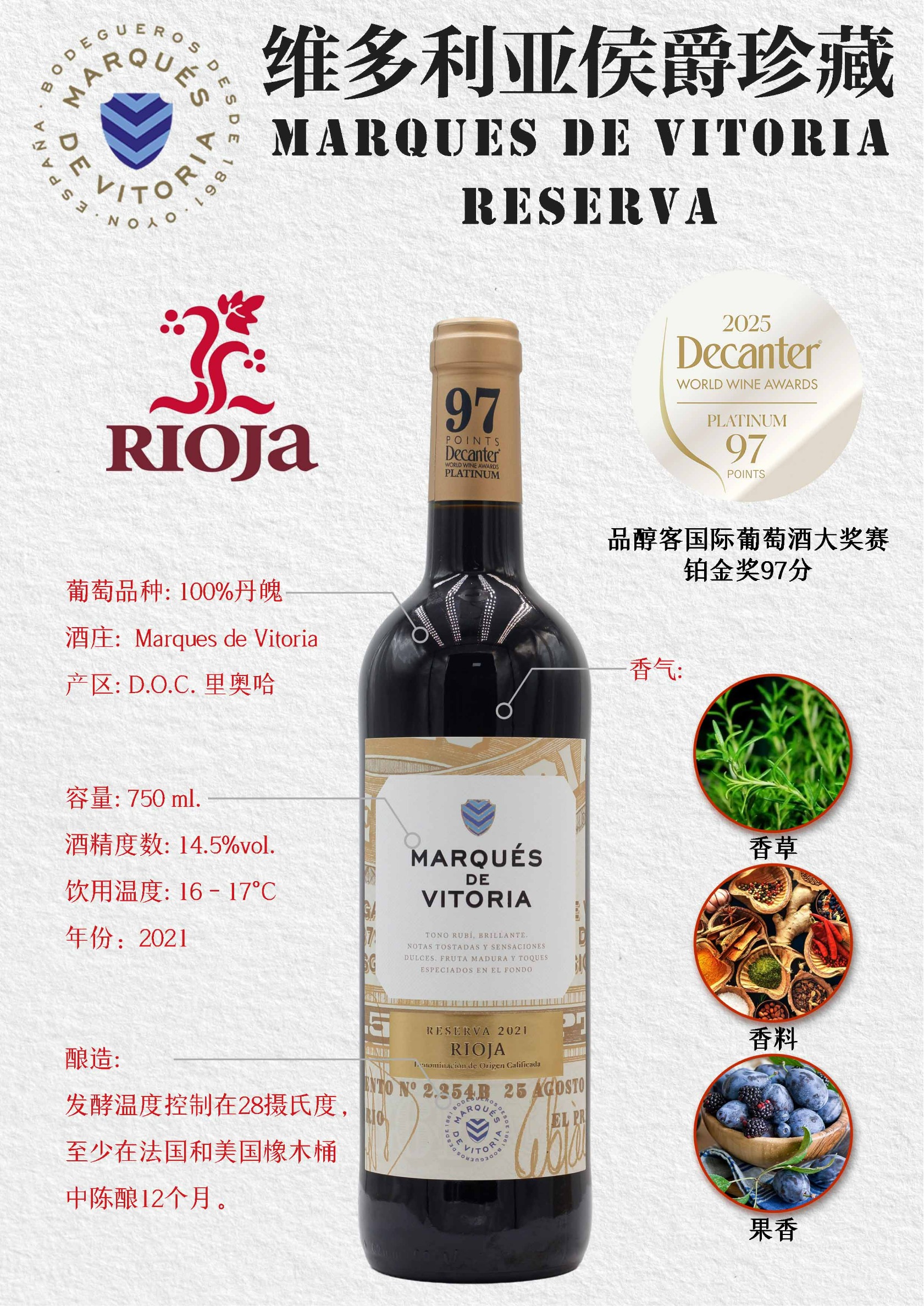 维多利亚侯爵珍藏红葡萄酒