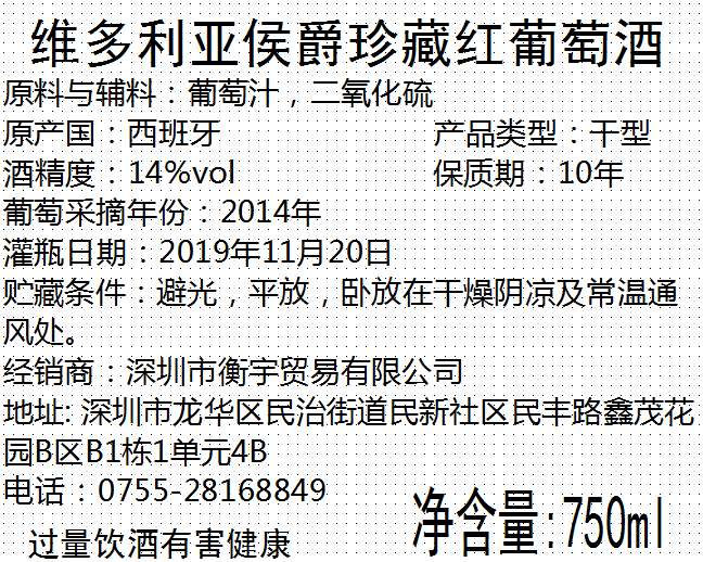 维多利亚侯爵珍藏红葡萄酒