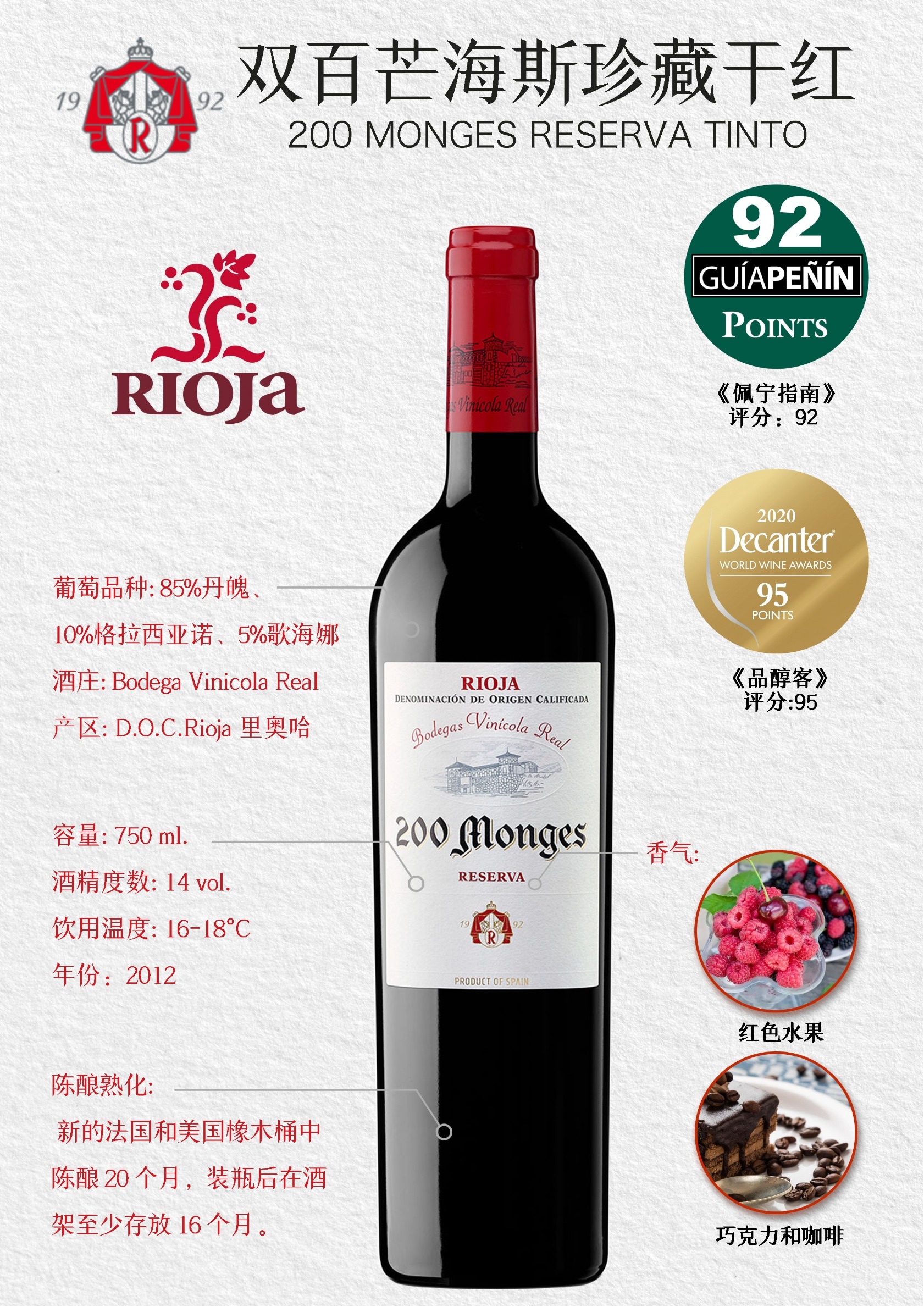 双百芒海斯珍藏红葡萄酒