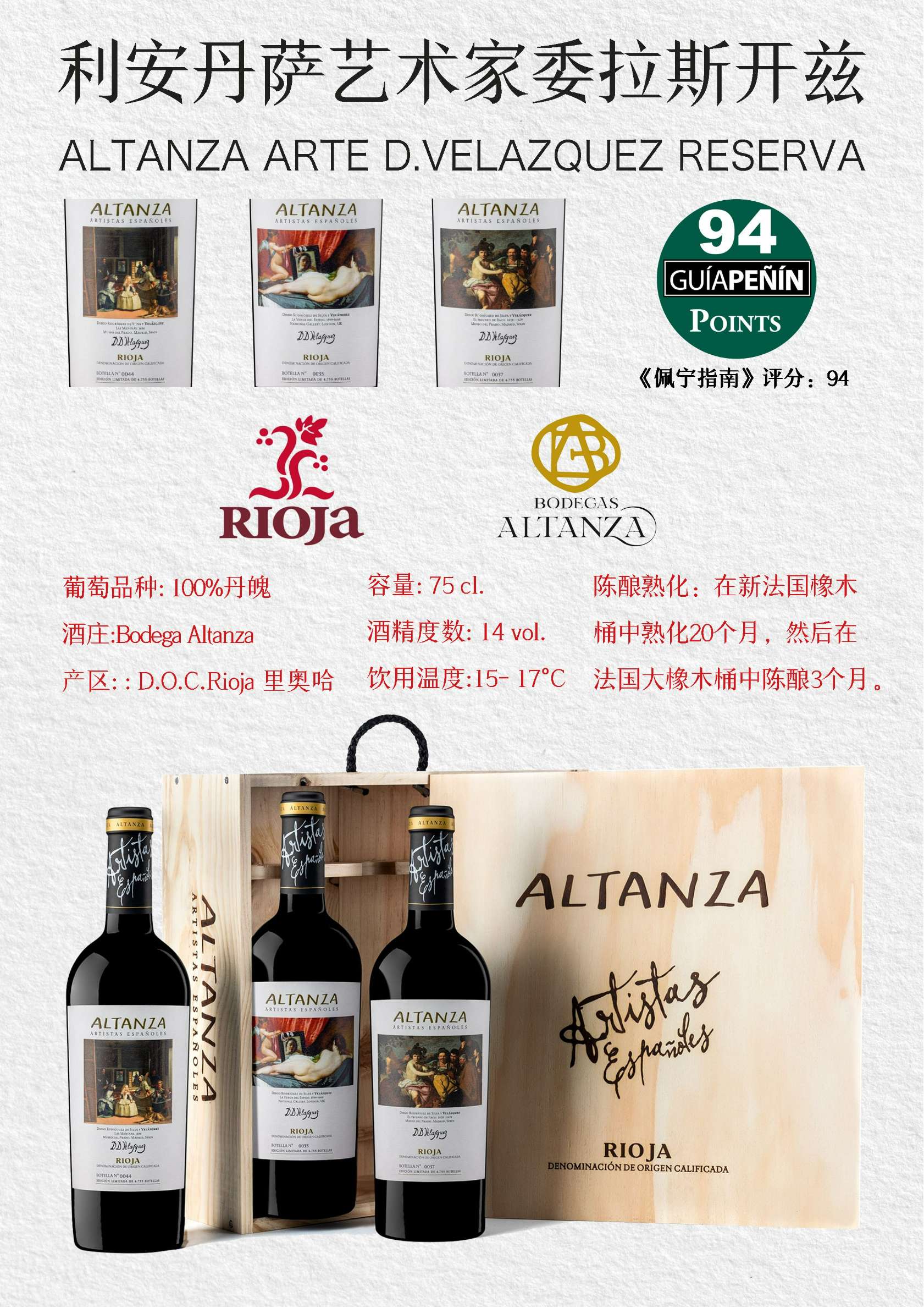 利安丹萨艺术家委拉斯开兹红葡萄酒