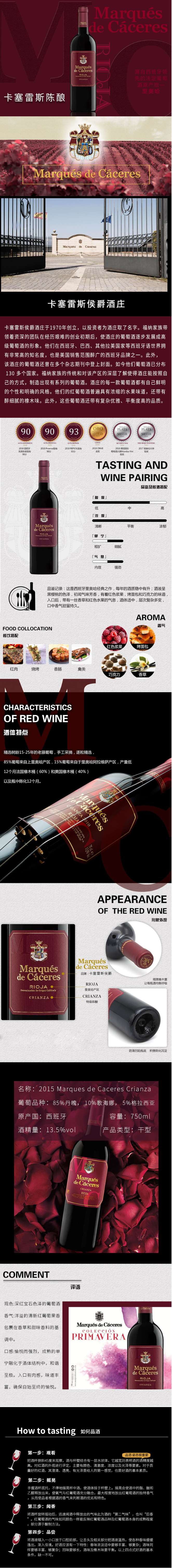 卡塞雷斯特级珍藏红葡萄酒