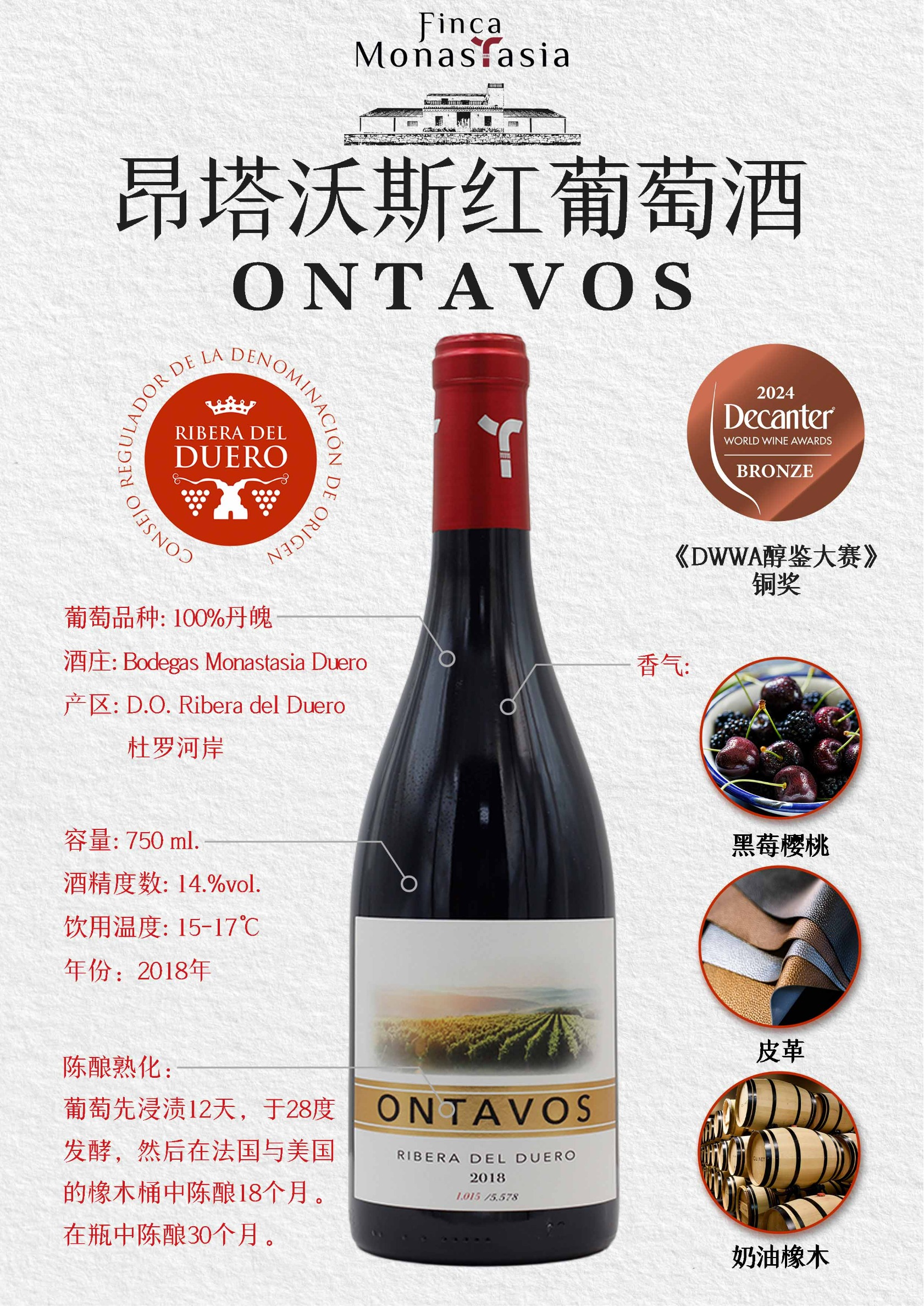 昂塔沃斯红葡萄酒