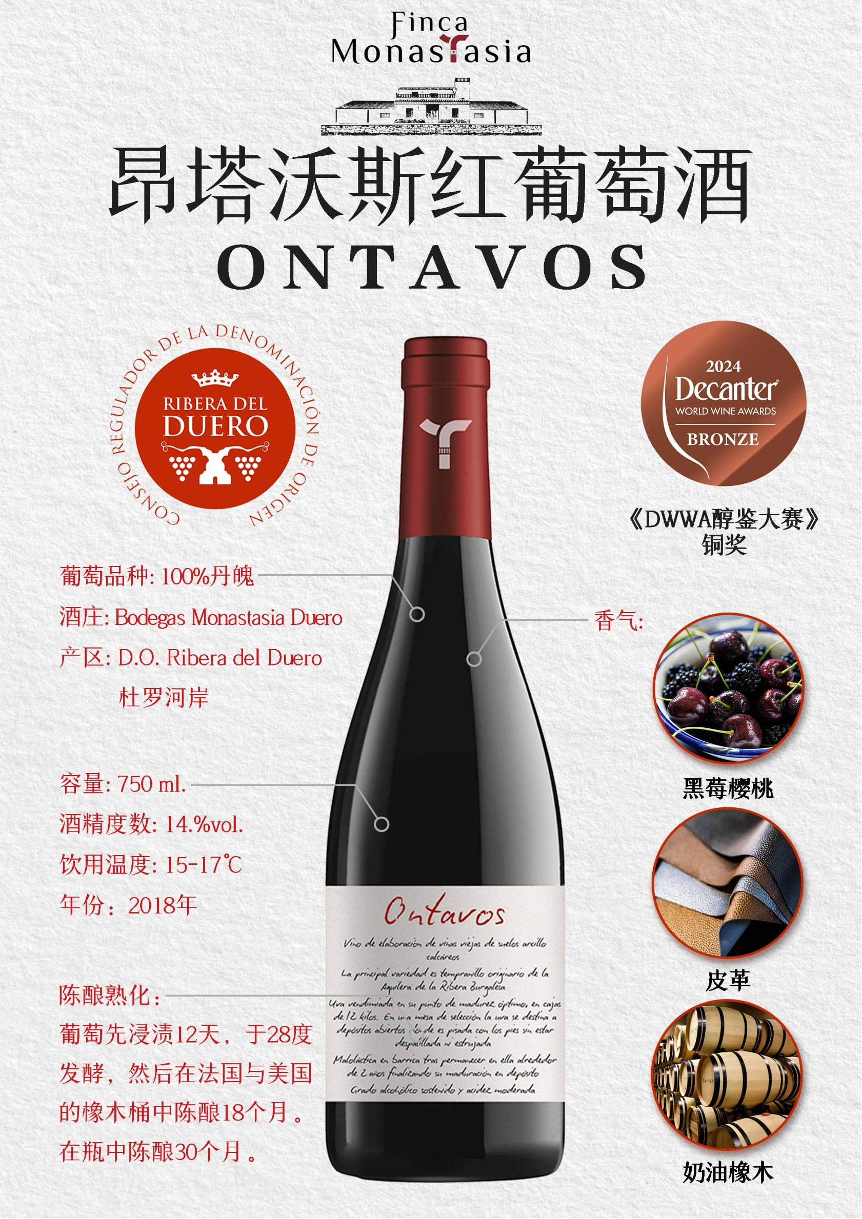 昂塔沃斯红葡萄酒