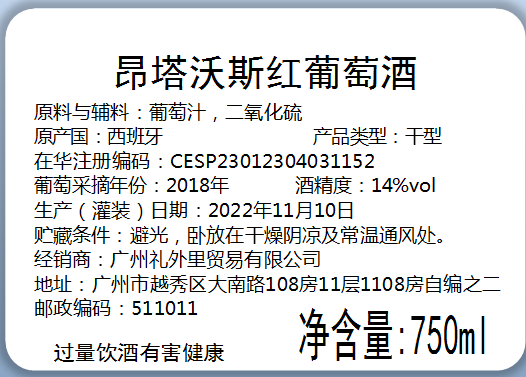 昂塔沃斯红葡萄酒