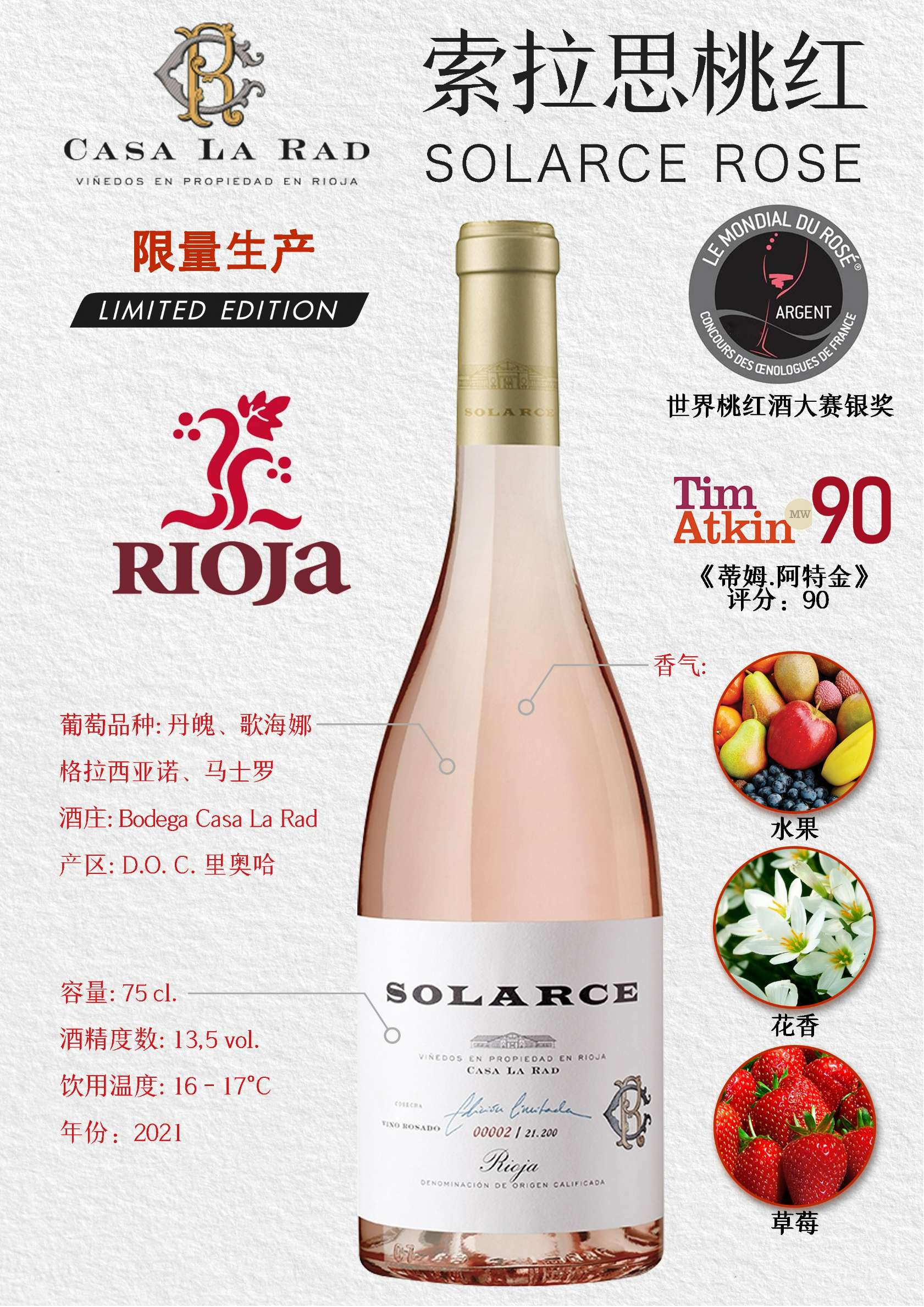 索拉思桃红葡萄酒