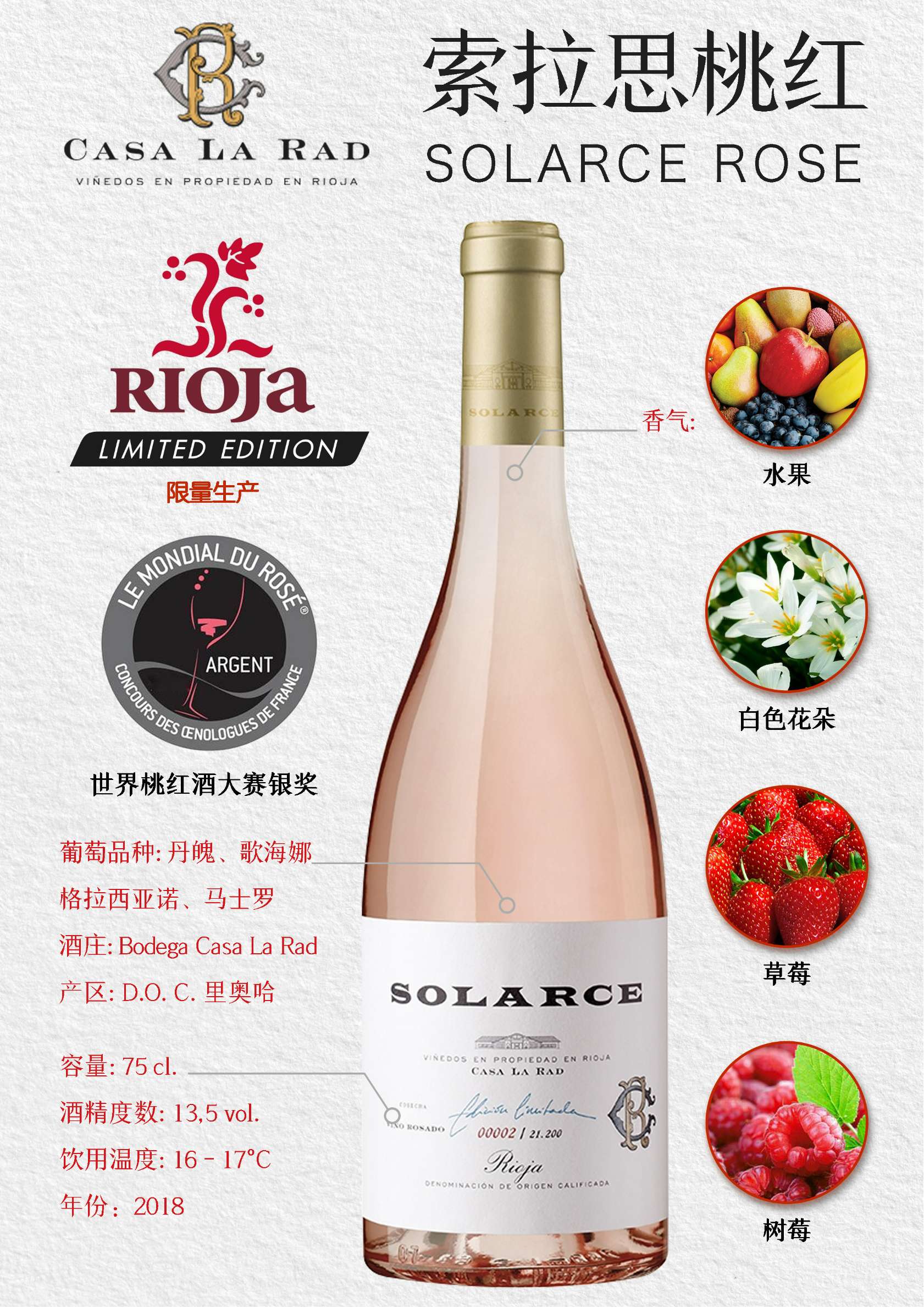 索拉思桃红葡萄酒