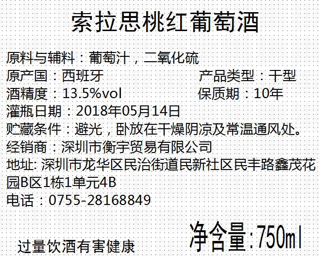索拉思桃红葡萄酒