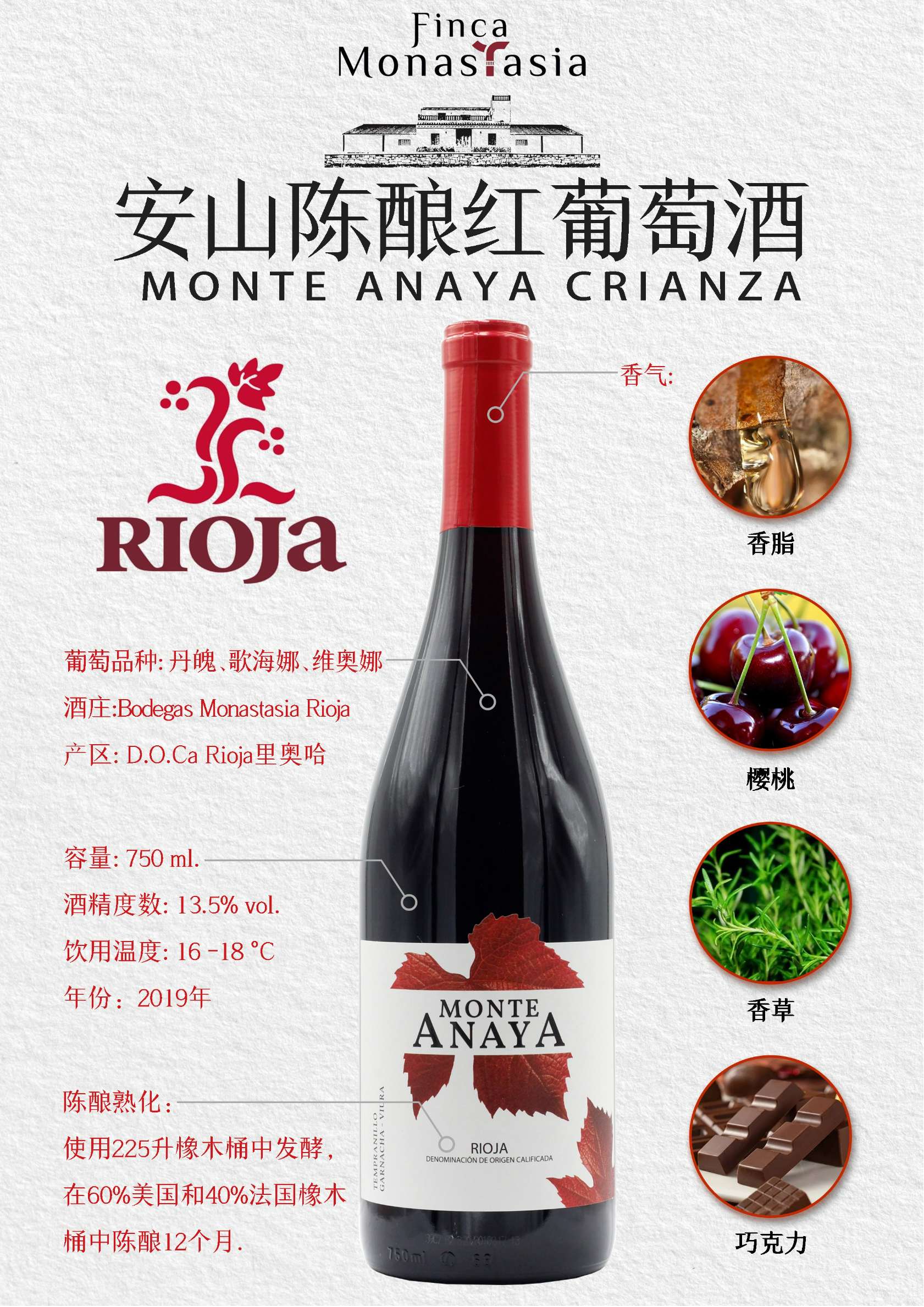 安山陈酿红葡萄酒