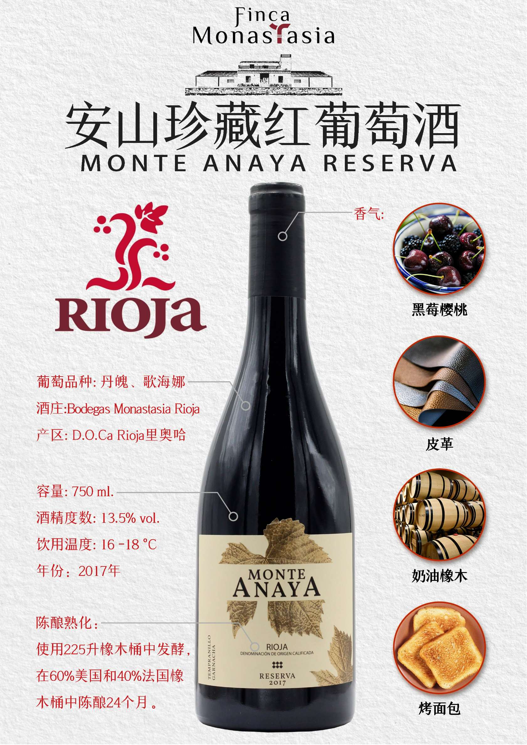 安山珍藏红葡萄酒