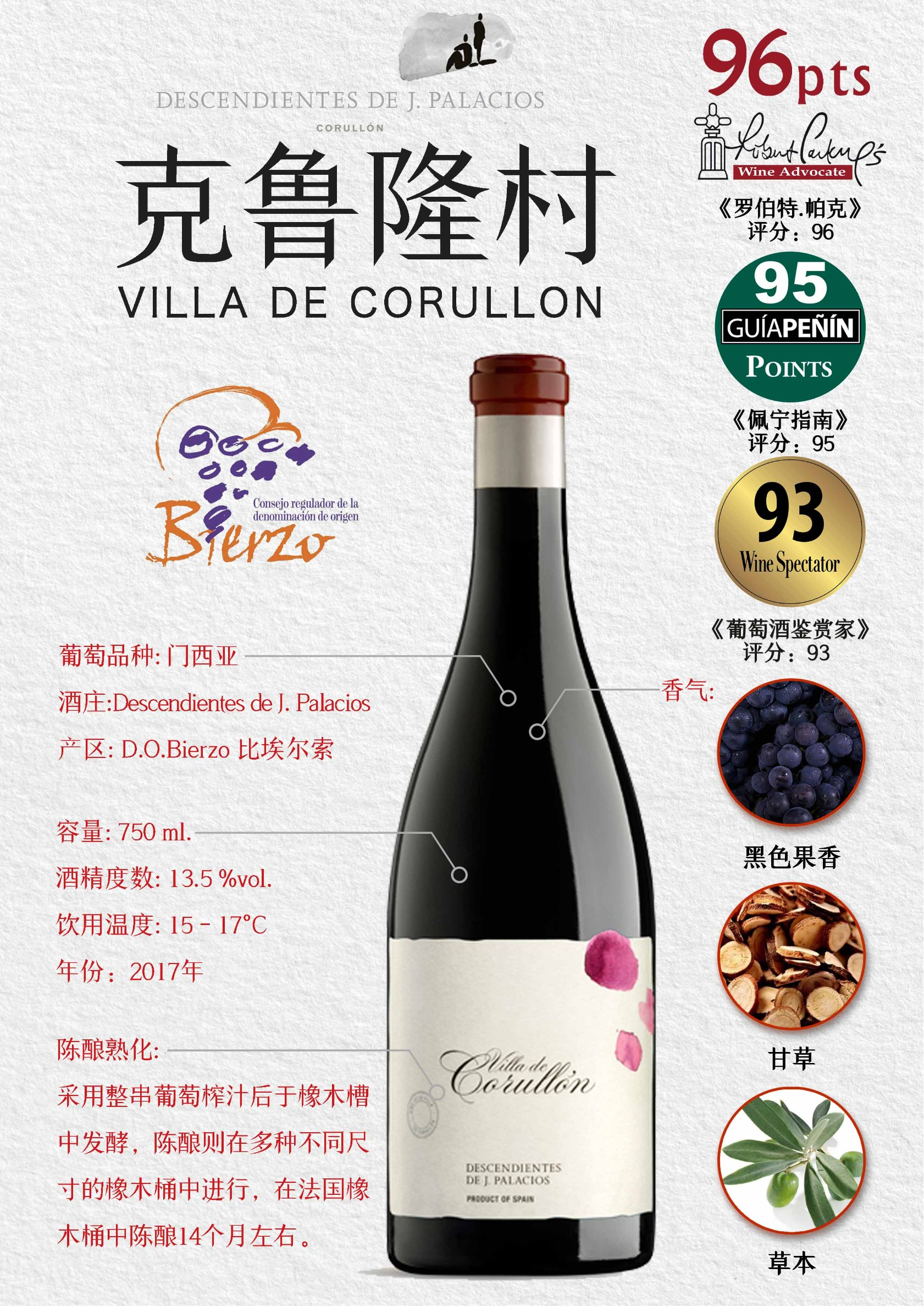 克鲁隆村红葡萄酒