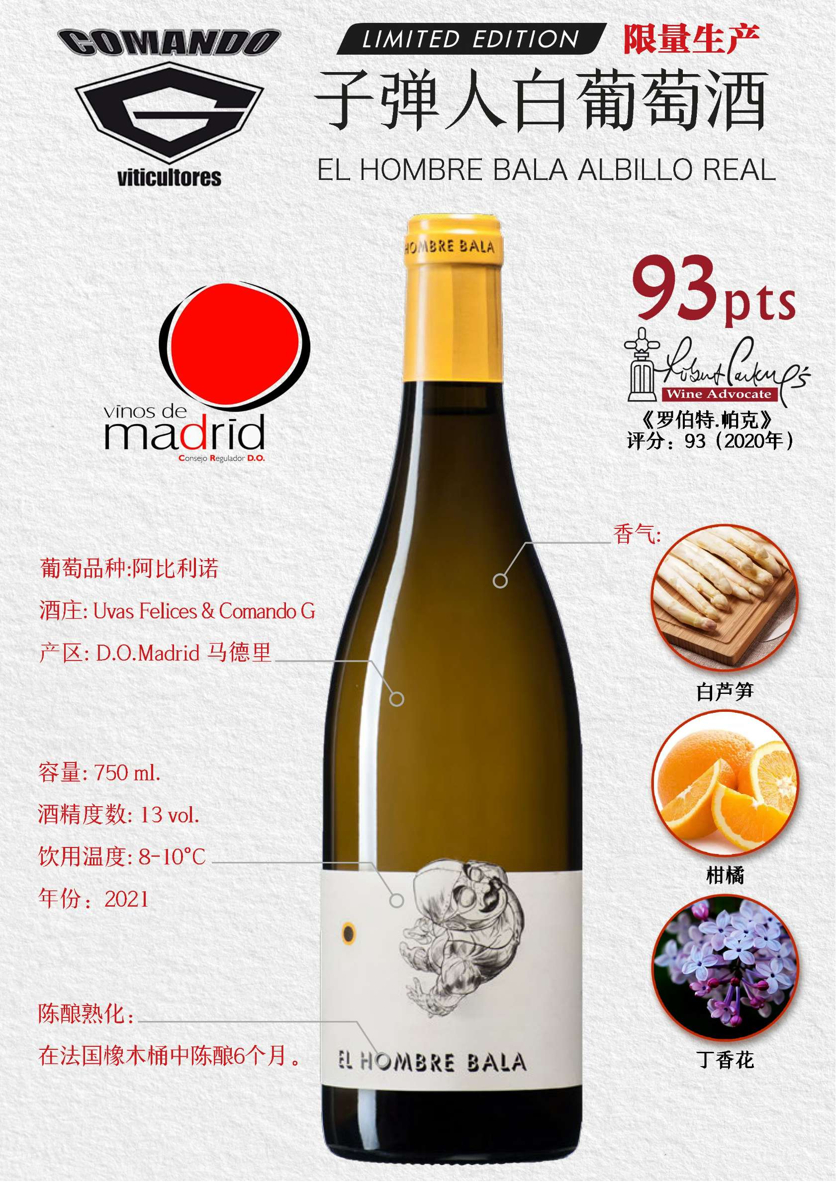 子弹人白葡萄酒