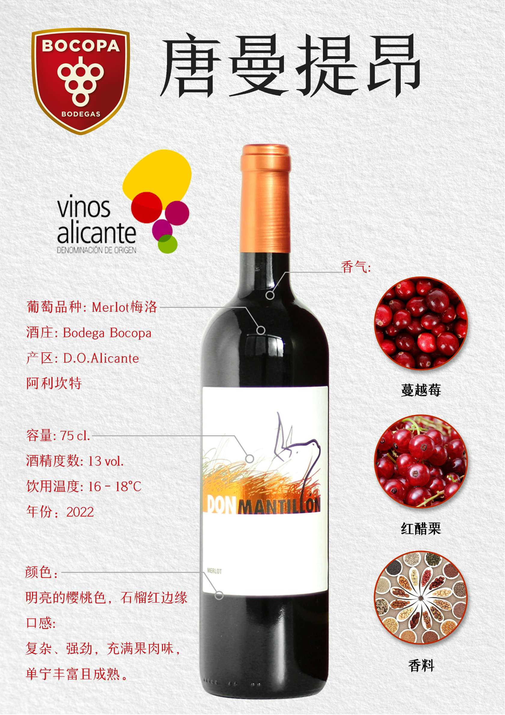 唐曼提昂红葡萄酒