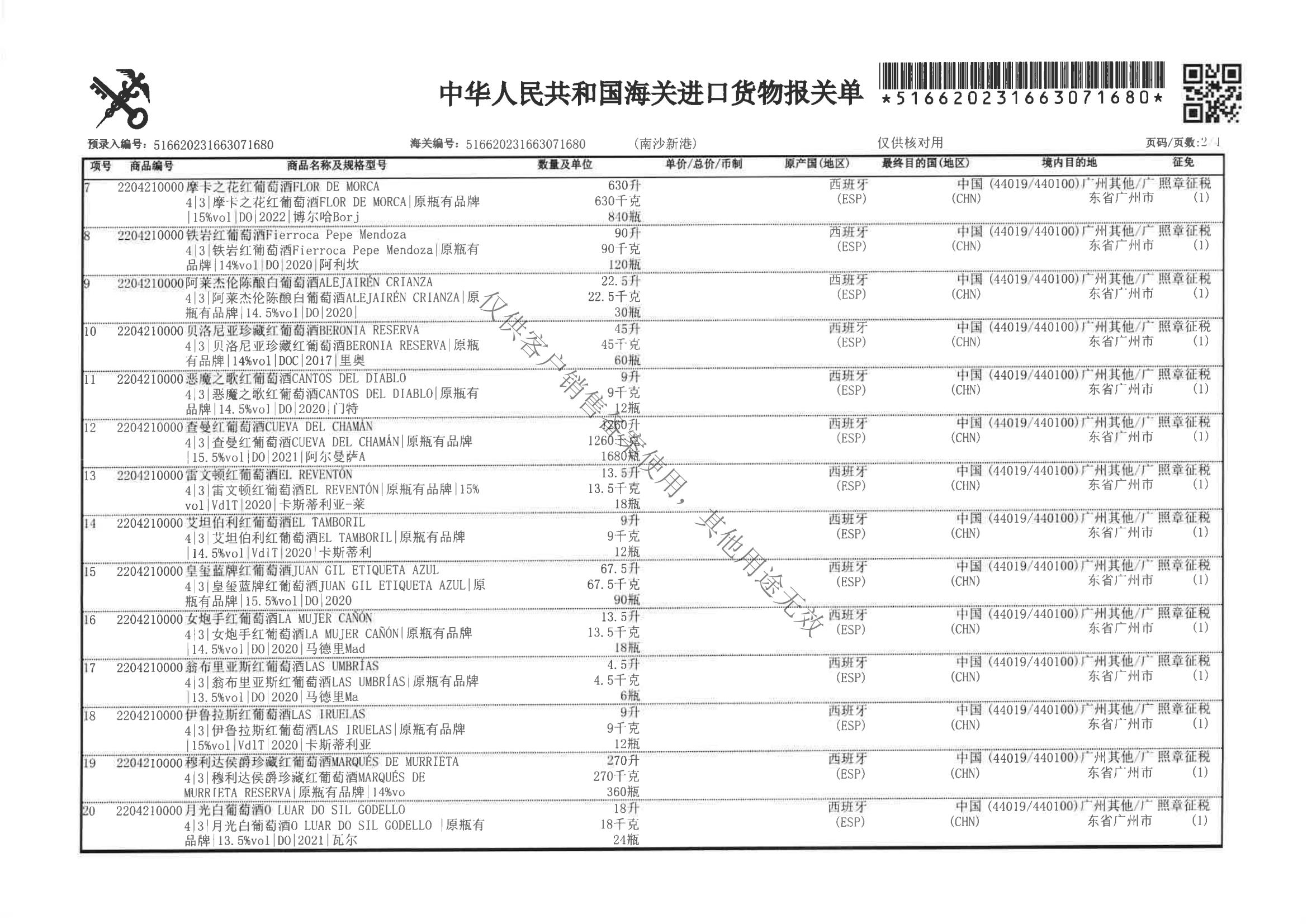唐曼提昂红葡萄酒