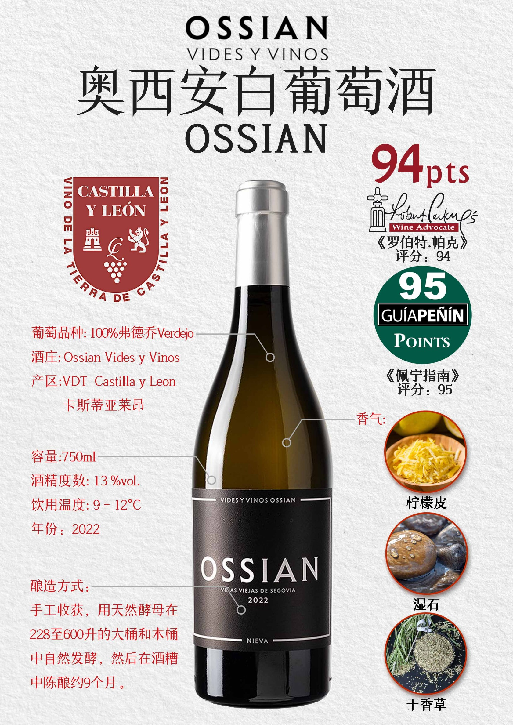 奥西安白葡萄酒