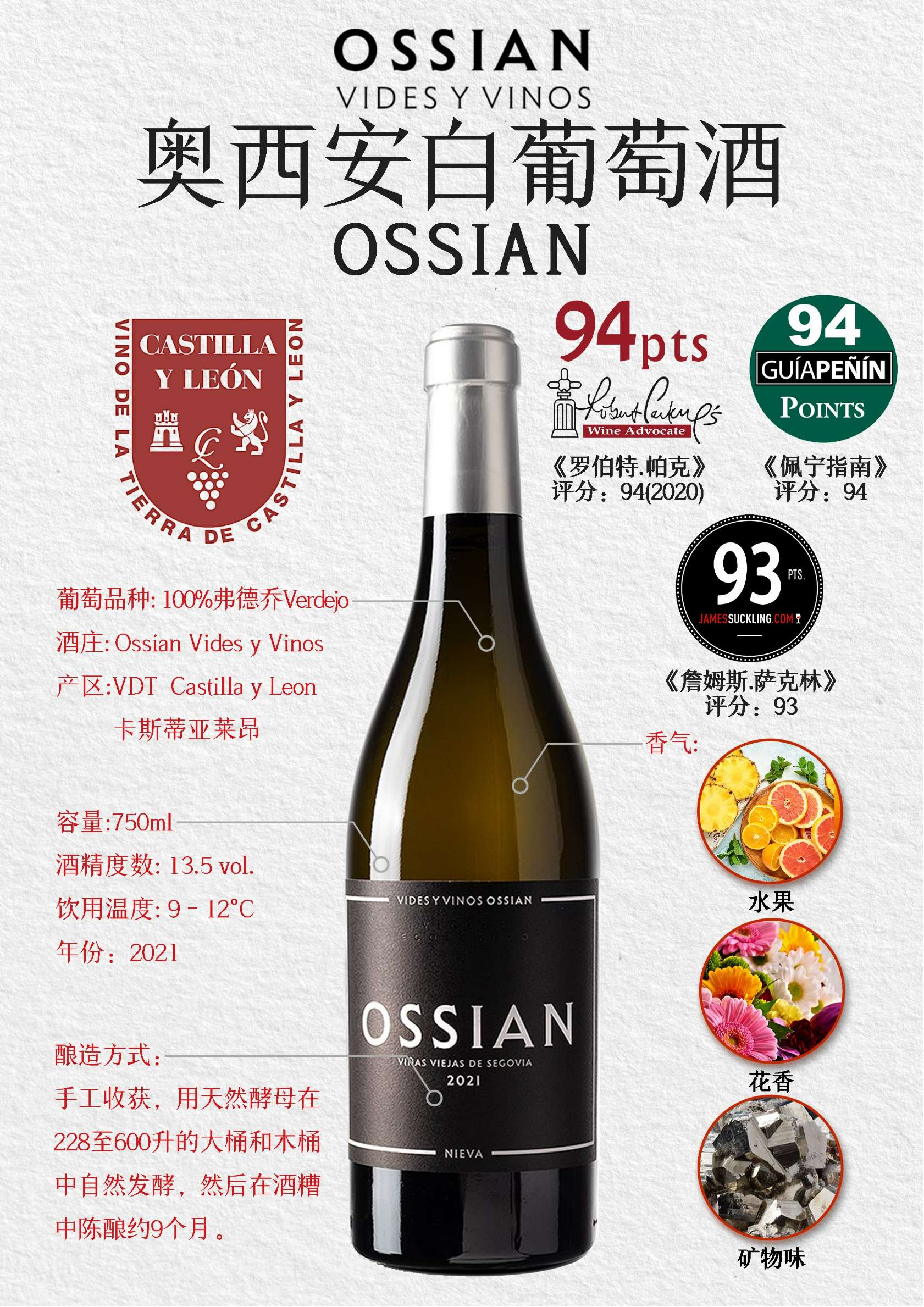 奥西安白葡萄酒