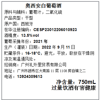 奥西安白葡萄酒